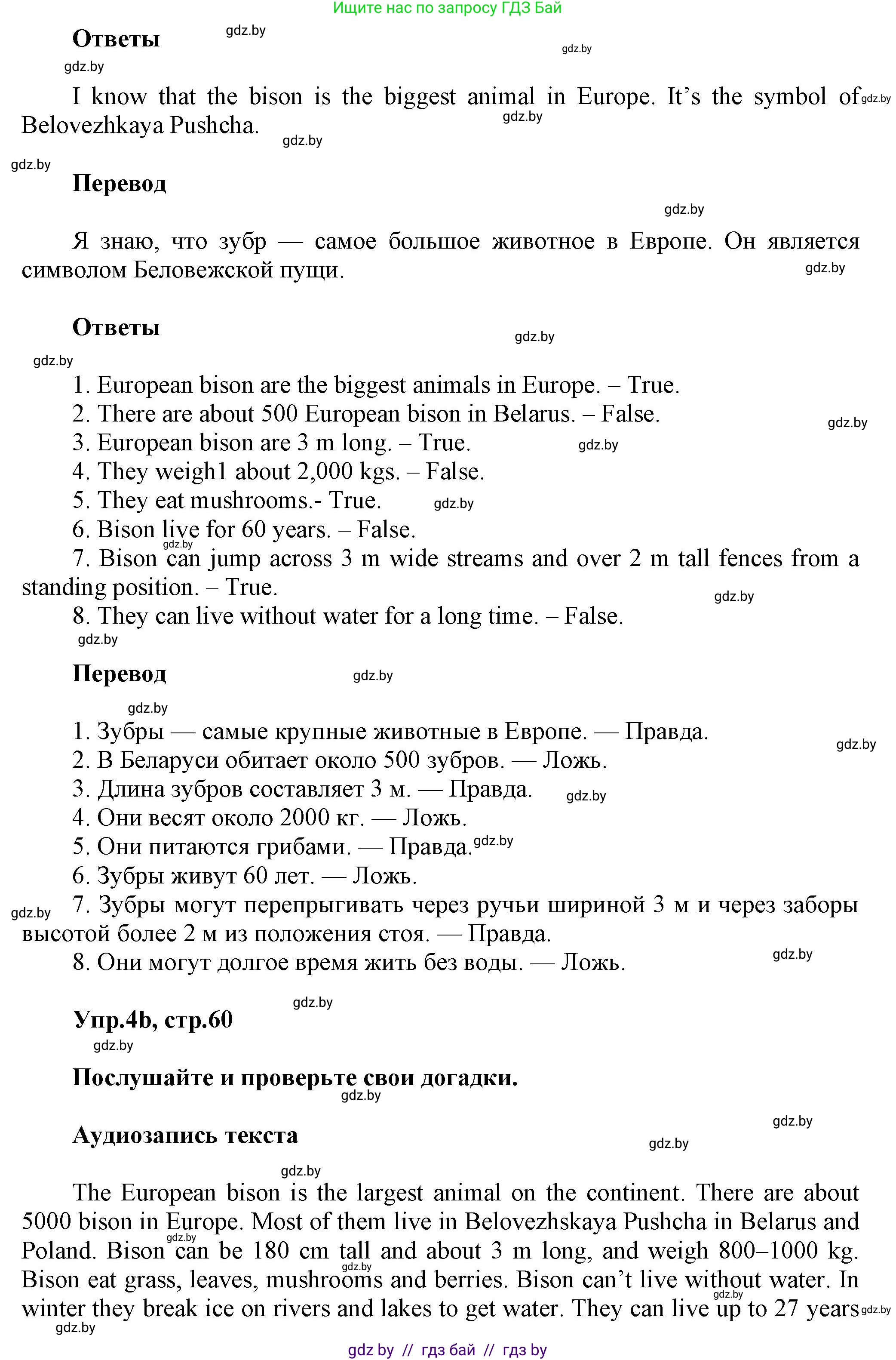 Английский язык (english), 5 класс Учебник, авторы: Демченко Наталья Валентиновна, Севрюкова Татьяна Юрьевна, Наумова Елена Георгиевна, Юхнель Наталья Валентиновна, Лапицкая Людмила Михайловна (Lapitskaya Ludmila), издательство Адукацыя i выхаванне, Минск, 2017, Часть ( Part) 2, страница 60, номер 4, Решение 1 (продолжение 2)