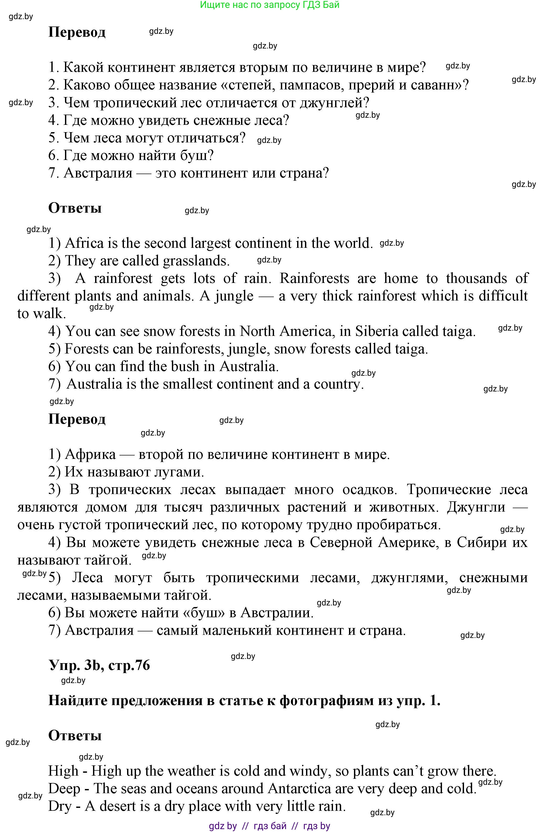 Английский язык (english), 5 класс Учебник, авторы: Демченко Наталья Валентиновна, Севрюкова Татьяна Юрьевна, Наумова Елена Георгиевна, Юхнель Наталья Валентиновна, Лапицкая Людмила Михайловна (Lapitskaya Ludmila), издательство Адукацыя i выхаванне, Минск, 2017, Часть ( Part) 2, страница 76, номер 3, Решение 1 (продолжение 2)