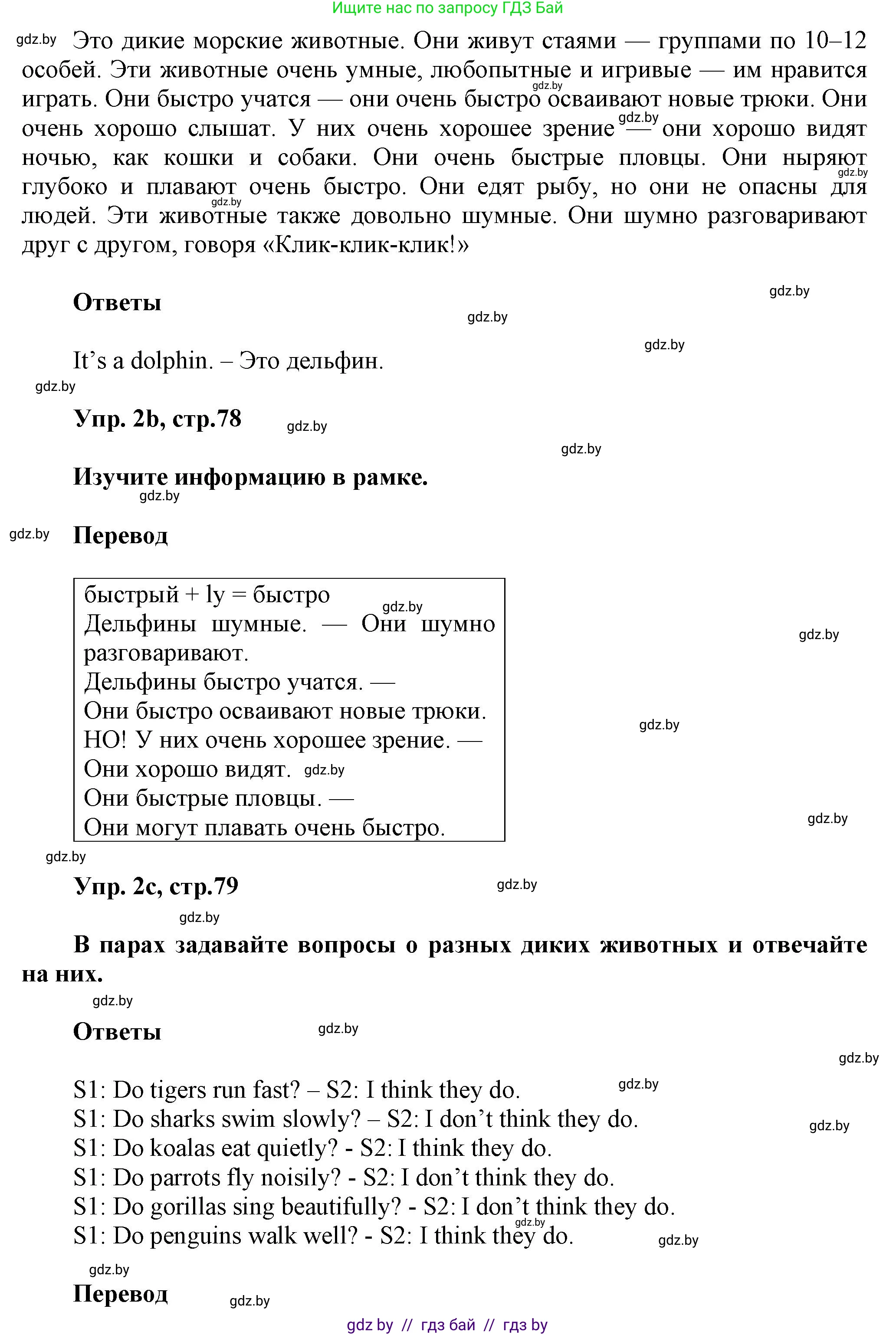 Английский язык (english), 5 класс Учебник, авторы: Демченко Наталья Валентиновна, Севрюкова Татьяна Юрьевна, Наумова Елена Георгиевна, Юхнель Наталья Валентиновна, Лапицкая Людмила Михайловна (Lapitskaya Ludmila), издательство Адукацыя i выхаванне, Минск, 2017, Часть ( Part) 2, страница 78, номер 2, Решение 1 (продолжение 2)