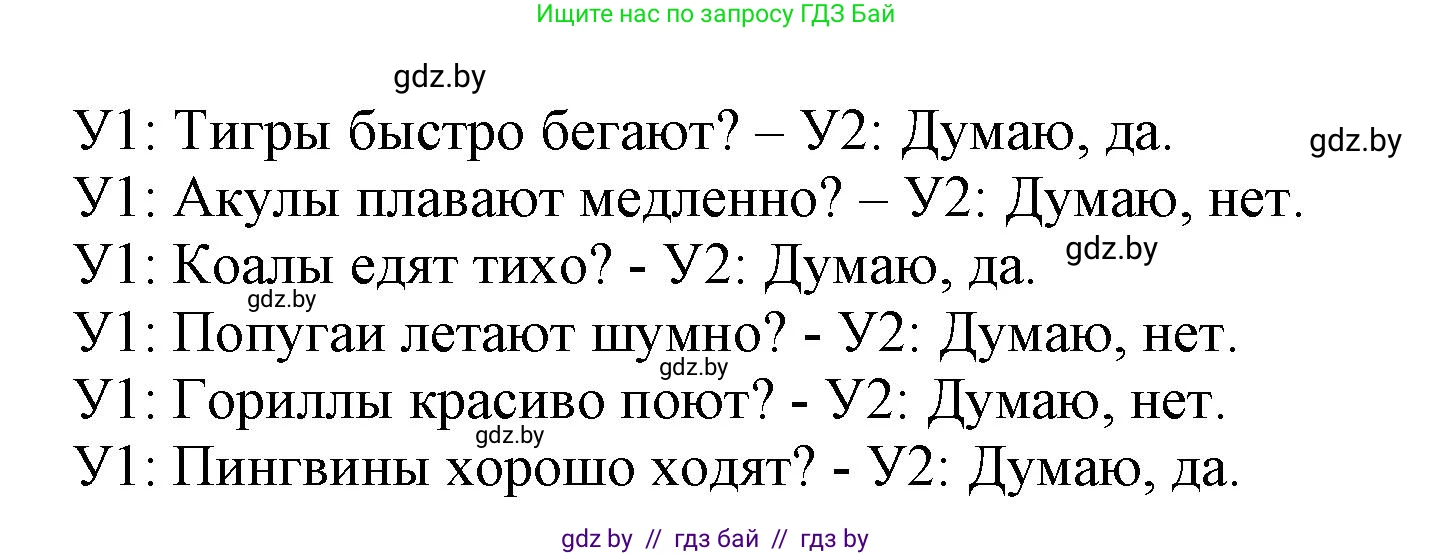 Английский язык (english), 5 класс Учебник, авторы: Демченко Наталья Валентиновна, Севрюкова Татьяна Юрьевна, Наумова Елена Георгиевна, Юхнель Наталья Валентиновна, Лапицкая Людмила Михайловна (Lapitskaya Ludmila), издательство Адукацыя i выхаванне, Минск, 2017, Часть ( Part) 2, страница 78, номер 2, Решение 1 (продолжение 3)