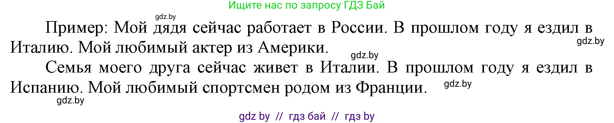 Английский язык (english), 5 класс Учебник, авторы: Демченко Наталья Валентиновна, Севрюкова Татьяна Юрьевна, Наумова Елена Георгиевна, Юхнель Наталья Валентиновна, Лапицкая Людмила Михайловна (Lapitskaya Ludmila), издательство Адукацыя i выхаванне, Минск, 2017, Часть ( Part) 2, страница 90, номер 2, Решение 1 (продолжение 2)
