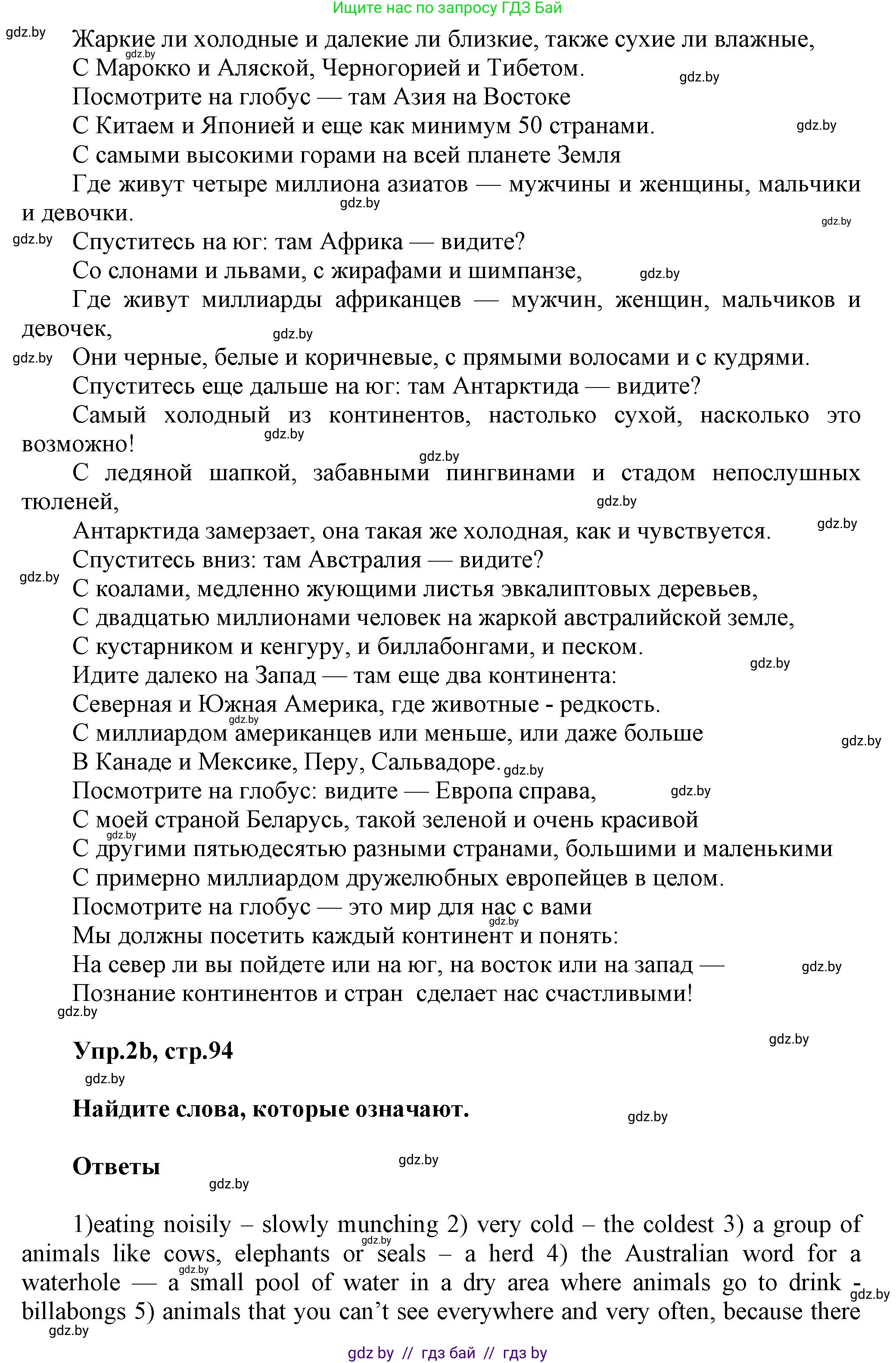 Английский язык (english), 5 класс Учебник, авторы: Демченко Наталья Валентиновна, Севрюкова Татьяна Юрьевна, Наумова Елена Георгиевна, Юхнель Наталья Валентиновна, Лапицкая Людмила Михайловна (Lapitskaya Ludmila), издательство Адукацыя i выхаванне, Минск, 2017, Часть ( Part) 2, страница 93, номер 2, Решение 1 (продолжение 2)