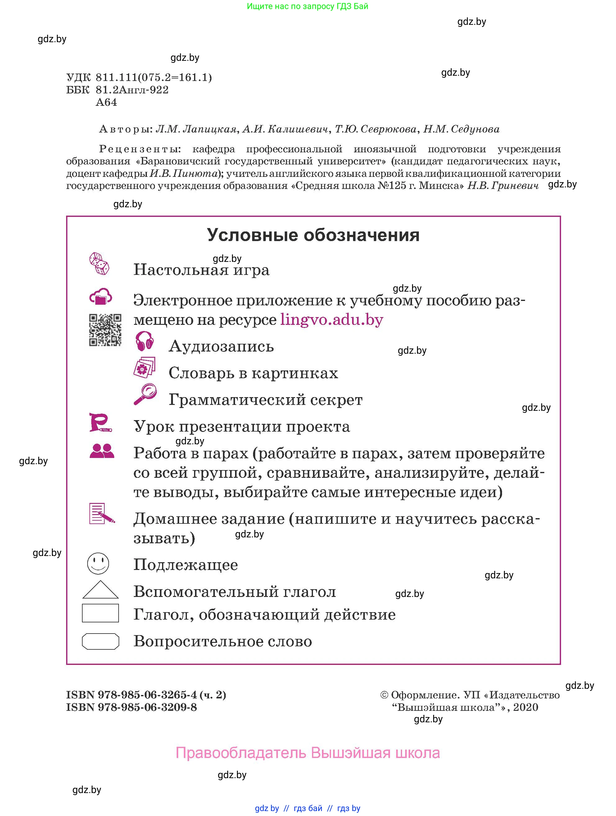 Английский язык (english), 5 класс Учебник (Student's book), авторы: Лапицкая Людмила Михайловна (Lapitskaya Ludmila), Калишевич Алла Ивановна, Севрюкова Татьяна Юрьевна, Седунова Наталья Михайловна (Sedunova Natalia), издательство Вышэйшая школа, Минск, 2020, страница 2