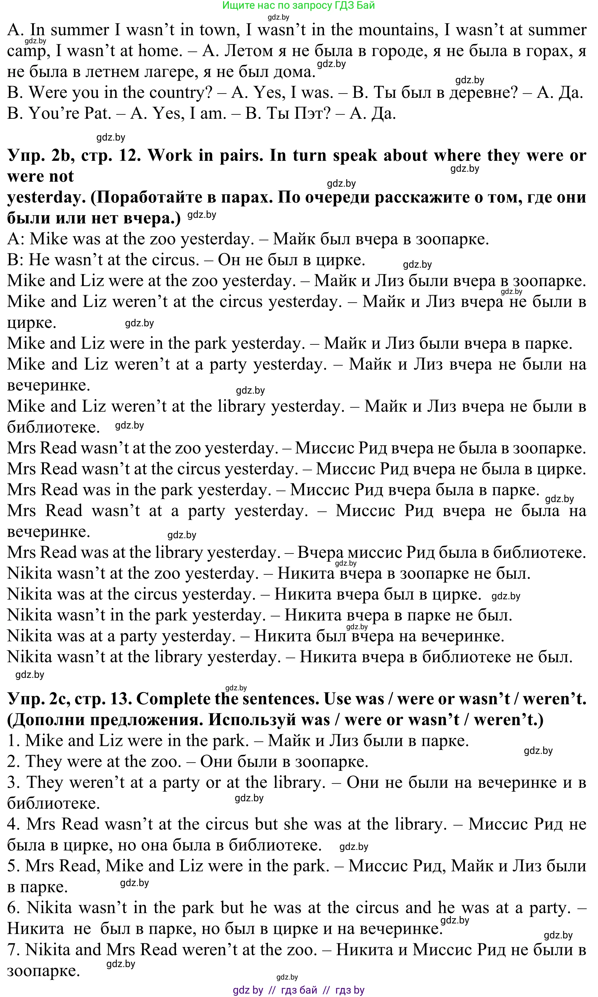 Английский язык (english), 5 класс Учебник (Student's book), авторы: Лапицкая Людмила Михайловна (Lapitskaya Ludmila), Калишевич Алла Ивановна, Севрюкова Татьяна Юрьевна, Седунова Наталья Михайловна (Sedunova Natalia), издательство Вышэйшая школа, Минск, 2020, Часть 1, страница 12, номер 2, Решение 2 (продолжение 2)