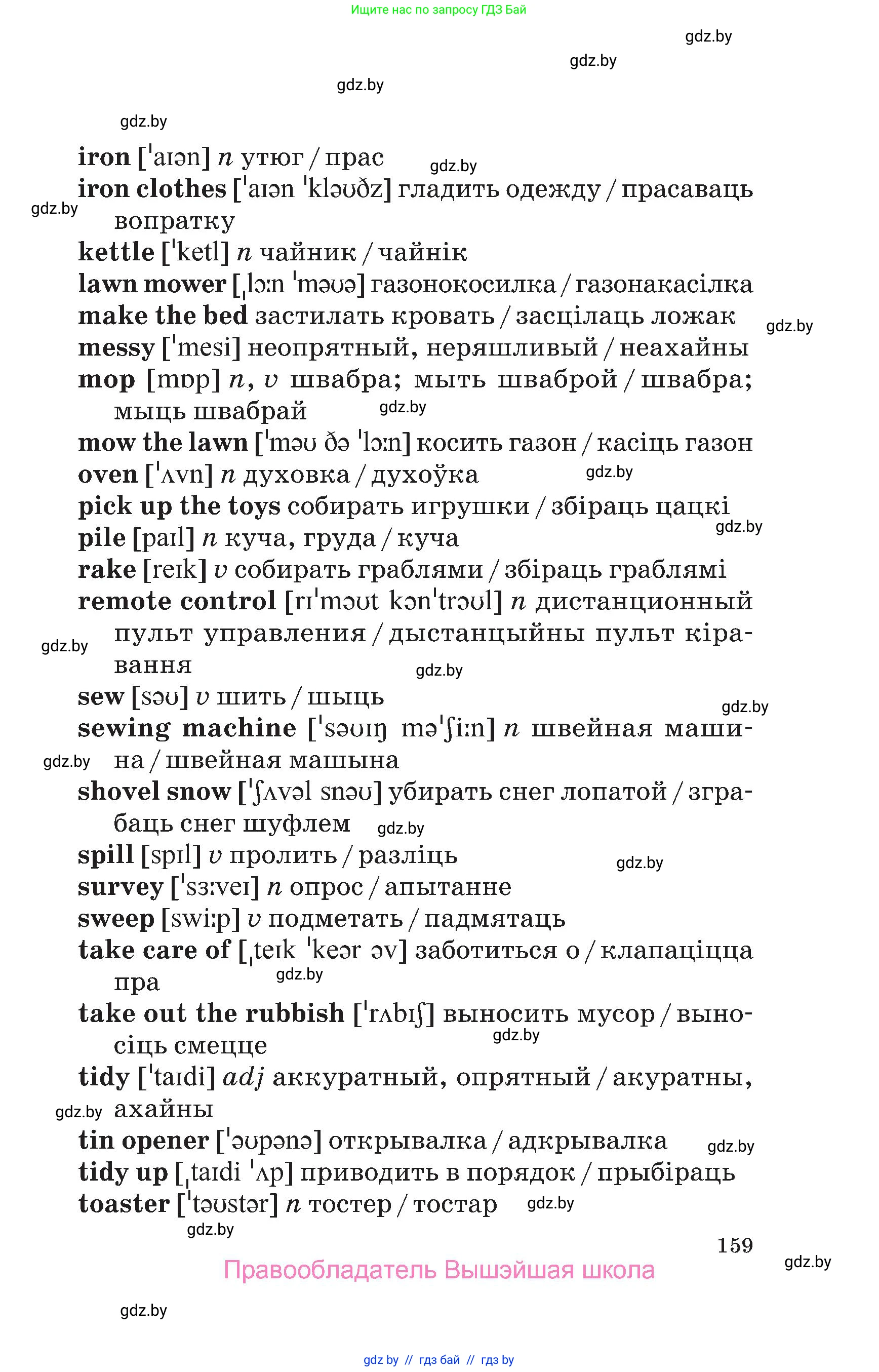 Английский язык (english), 6 класс Учебник, авторы: Демченко Наталья Валентиновна, Севрюкова Татьяна Юрьевна, Юхнель Наталья Валентиновна, Наумова Елена Георгиевна, Рыбалко О Н, Манешина А В, Маслёнченко Н А, издательство Вышэйшая школа, Минск, 2018, красного цвета, страница 159