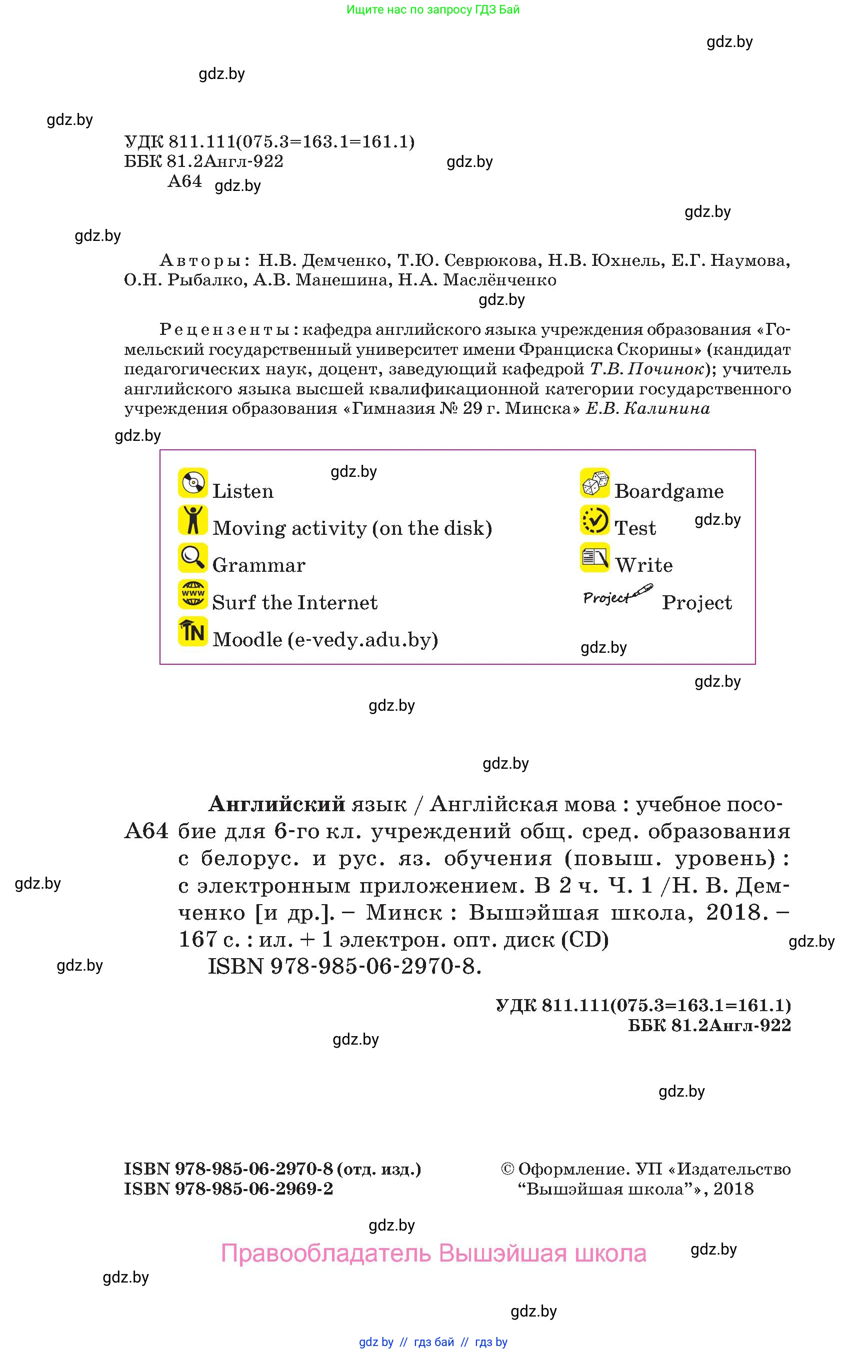 Английский язык (english), 6 класс Учебник, авторы: Демченко Наталья Валентиновна, Севрюкова Татьяна Юрьевна, Юхнель Наталья Валентиновна, Наумова Елена Георгиевна, Рыбалко О Н, Манешина А В, Маслёнченко Н А, издательство Вышэйшая школа, Минск, 2018, красного цвета, страница 2