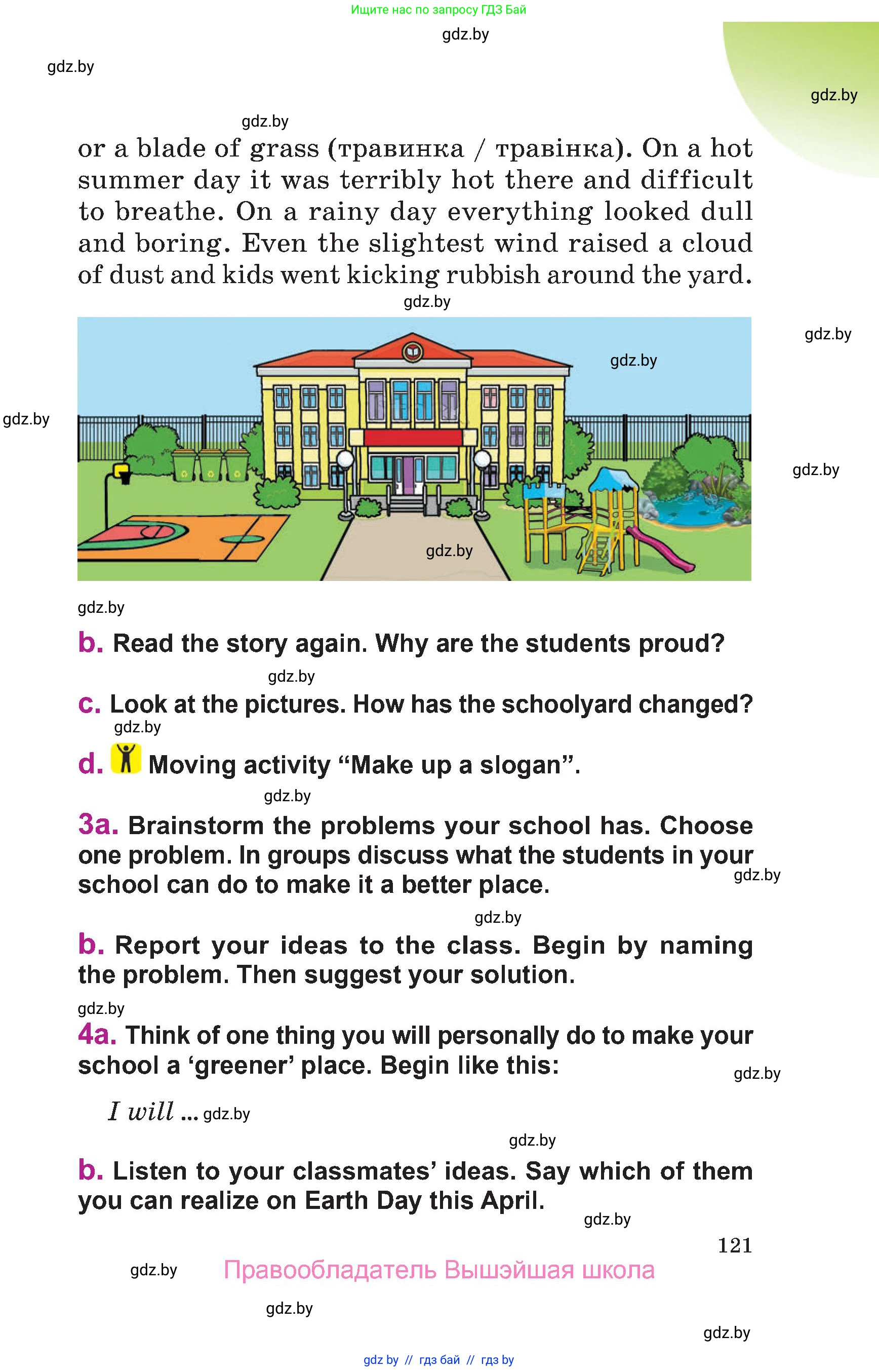 Английский язык (english), 6 класс Учебник, авторы: Демченко Наталья Валентиновна, Севрюкова Татьяна Юрьевна, Юхнель Наталья Валентиновна, Наумова Елена Георгиевна, Рыбалко О Н, Манешина А В, Маслёнченко Н А, издательство Вышэйшая школа, Минск, 2018, красного цвета, Часть 2, страница 121