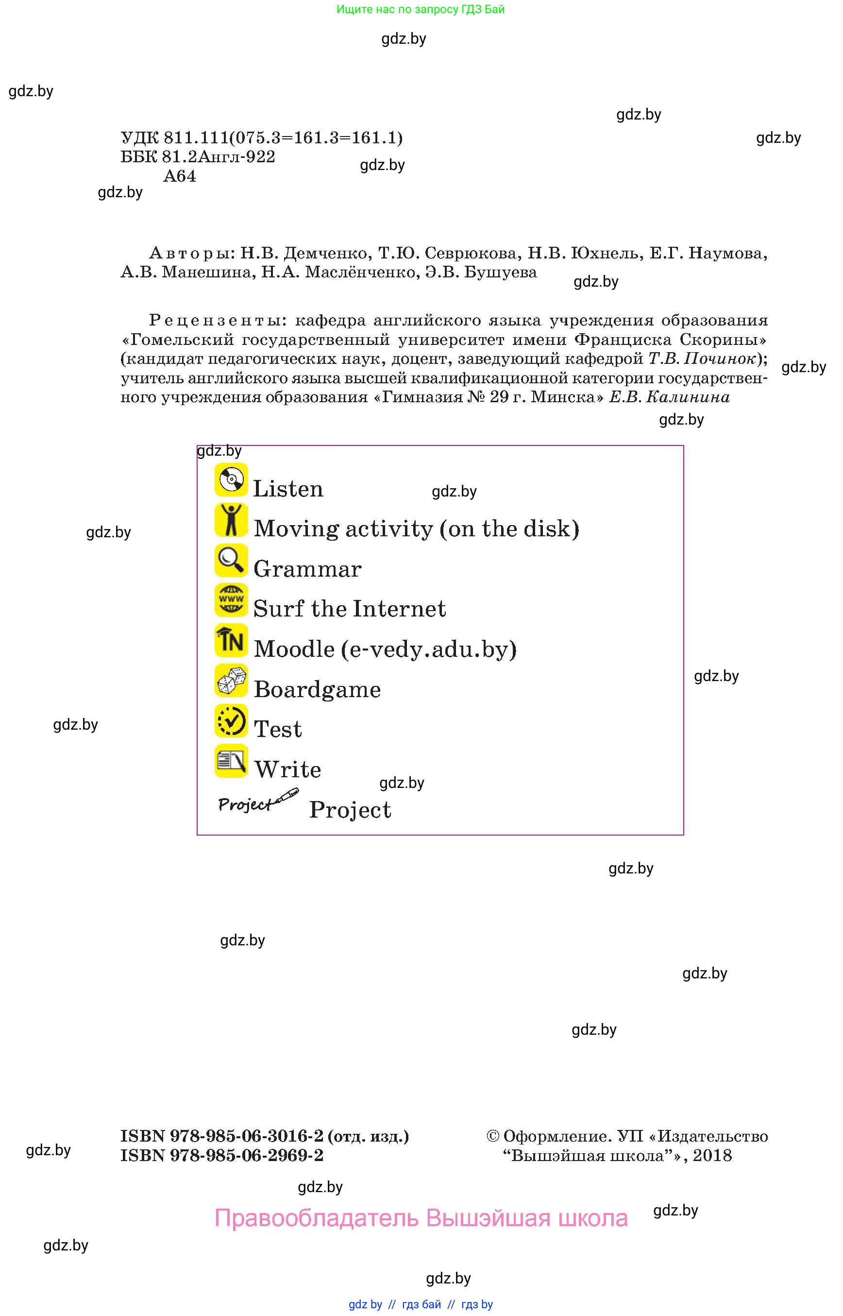 Английский язык (english), 6 класс Учебник, авторы: Демченко Наталья Валентиновна, Севрюкова Татьяна Юрьевна, Юхнель Наталья Валентиновна, Наумова Елена Георгиевна, Рыбалко О Н, Манешина А В, Маслёнченко Н А, издательство Вышэйшая школа, Минск, 2018, красного цвета, страница 2