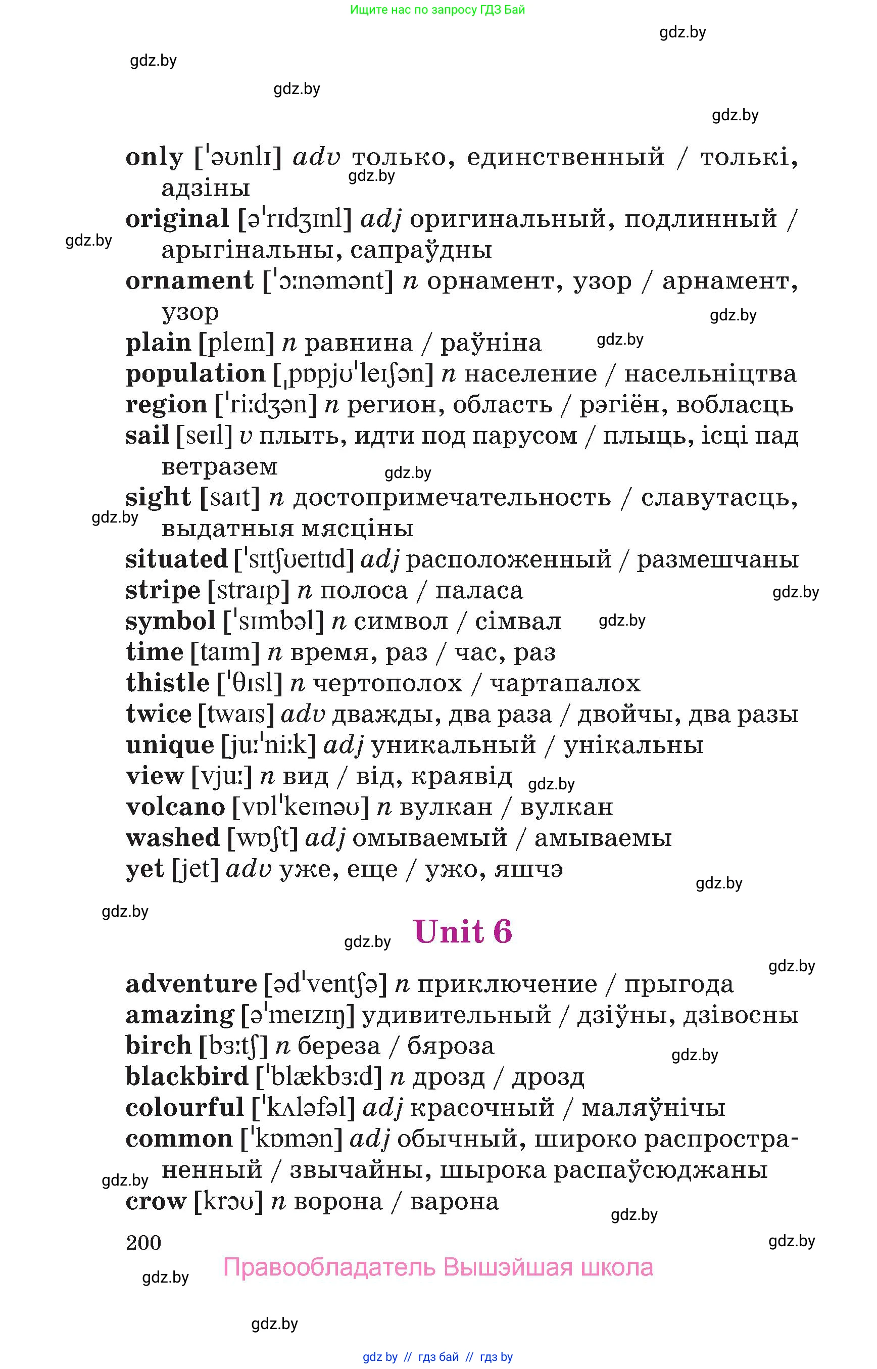 Английский язык (english), 6 класс Учебник, авторы: Демченко Наталья Валентиновна, Севрюкова Татьяна Юрьевна, Юхнель Наталья Валентиновна, Наумова Елена Георгиевна, Рыбалко О Н, Манешина А В, Маслёнченко Н А, издательство Вышэйшая школа, Минск, 2018, красного цвета, страница 200