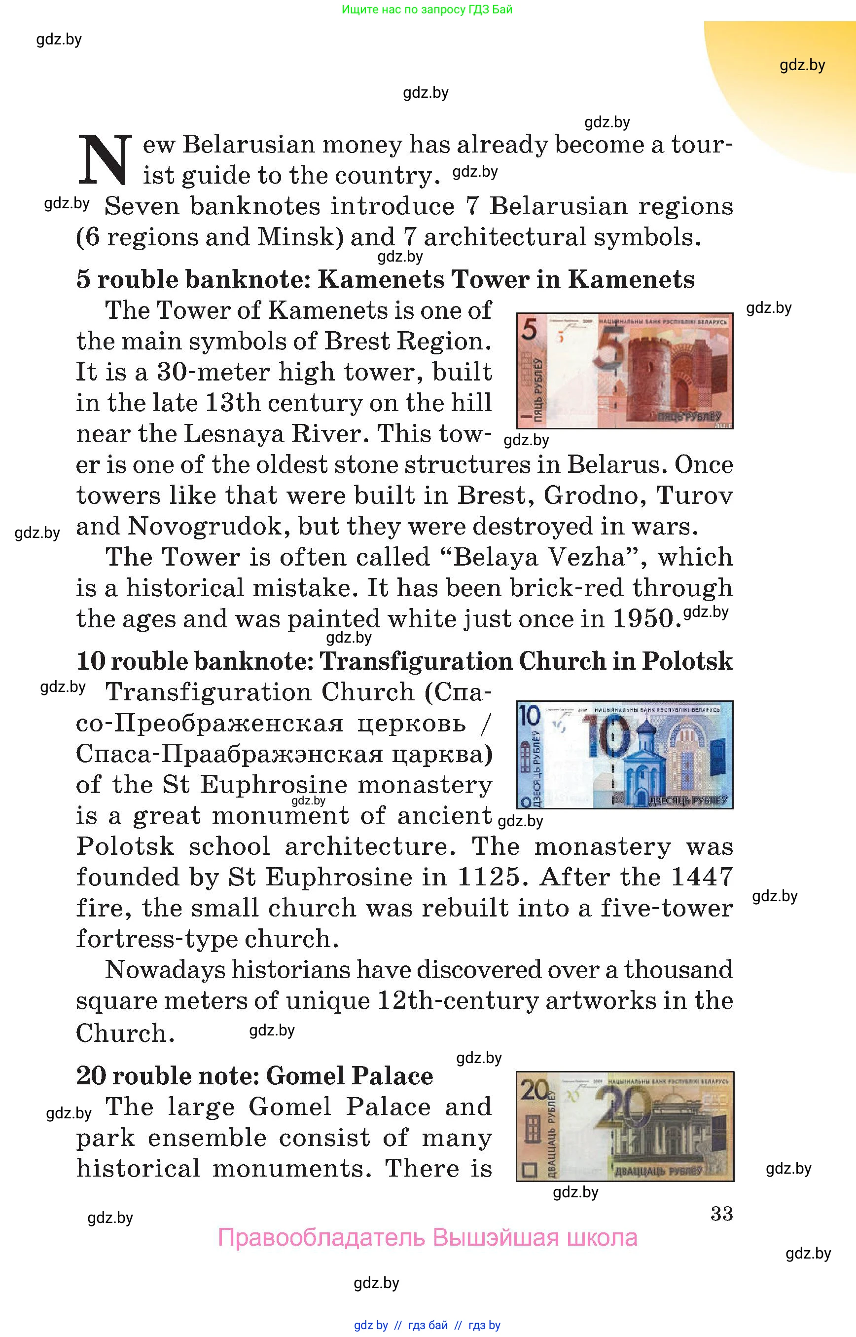 Английский язык (english), 6 класс Учебник, авторы: Демченко Наталья Валентиновна, Севрюкова Татьяна Юрьевна, Юхнель Наталья Валентиновна, Наумова Елена Георгиевна, Рыбалко О Н, Манешина А В, Маслёнченко Н А, издательство Вышэйшая школа, Минск, 2018, красного цвета, Часть 1, страница 33