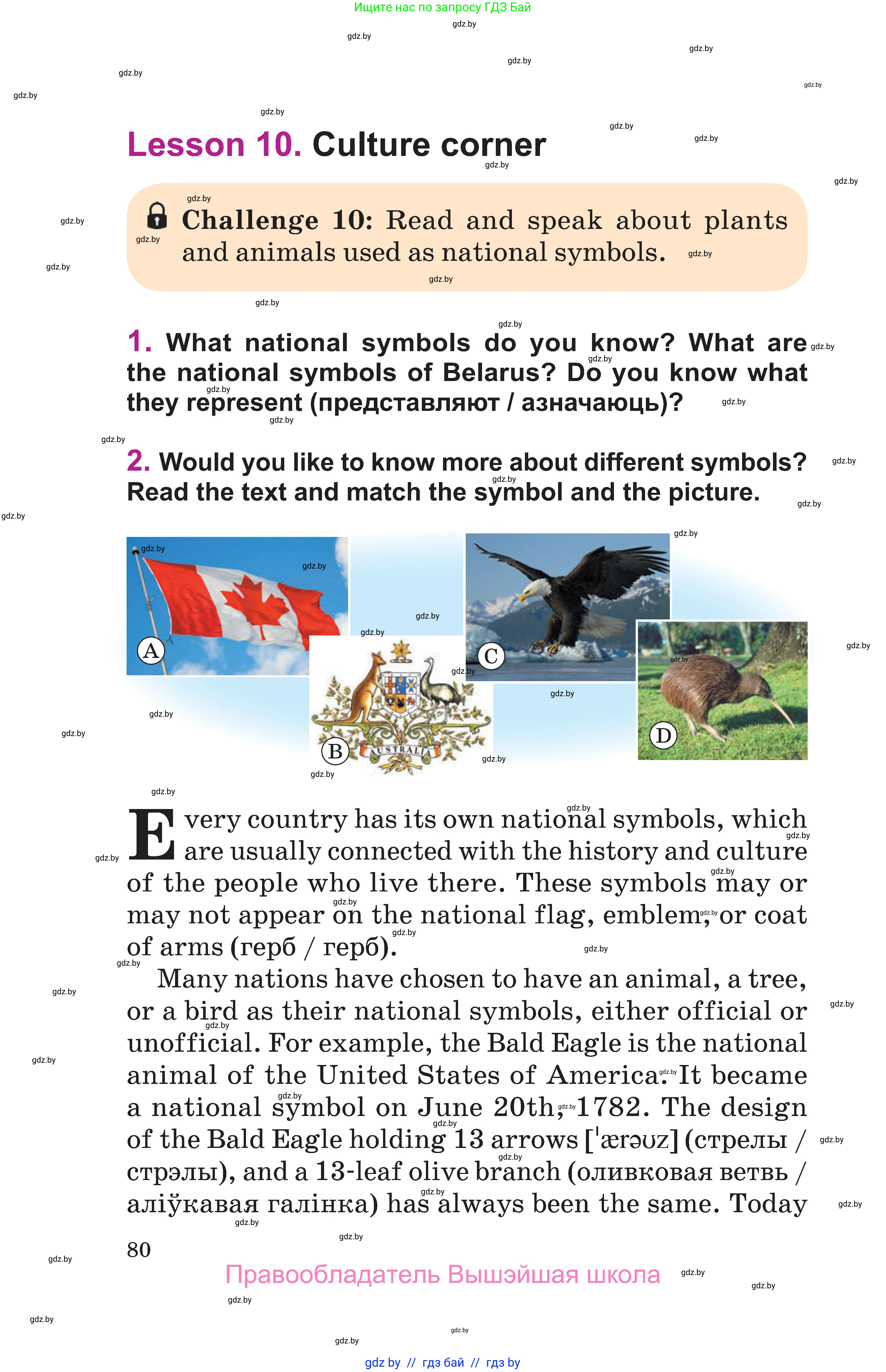 Английский язык (english), 6 класс Учебник, авторы: Демченко Наталья Валентиновна, Севрюкова Татьяна Юрьевна, Юхнель Наталья Валентиновна, Наумова Елена Георгиевна, Рыбалко О Н, Манешина А В, Маслёнченко Н А, издательство Вышэйшая школа, Минск, 2018, красного цвета, Часть 1, страница 80