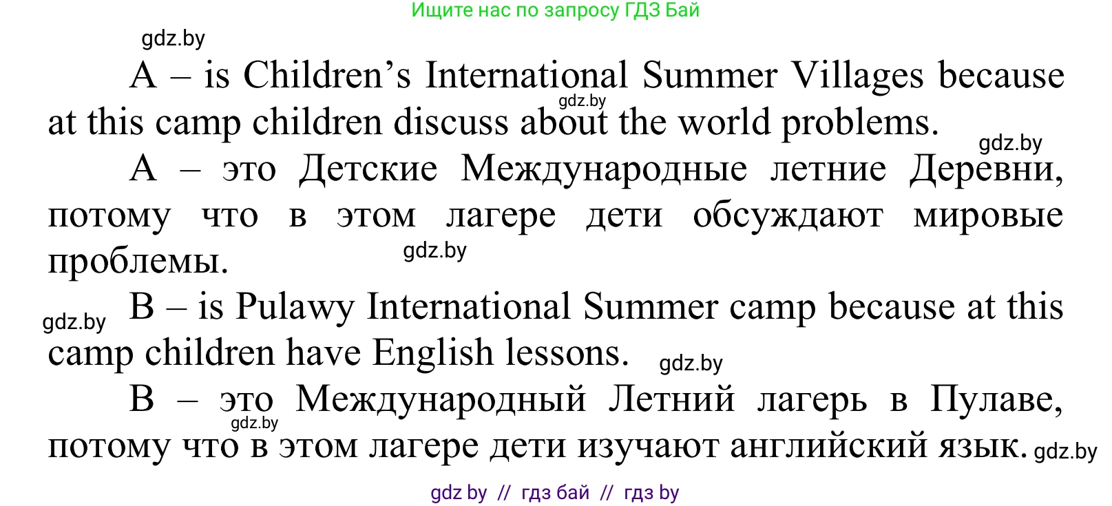 Английский язык (english), 6 класс Учебник, авторы: Демченко Наталья Валентиновна, Севрюкова Татьяна Юрьевна, Юхнель Наталья Валентиновна, Наумова Елена Георгиевна, Рыбалко О Н, Манешина А В, Маслёнченко Н А, издательство Вышэйшая школа, Минск, 2018, красного цвета, Часть 1, страница 8, номер 2, Решение (продолжение 3)