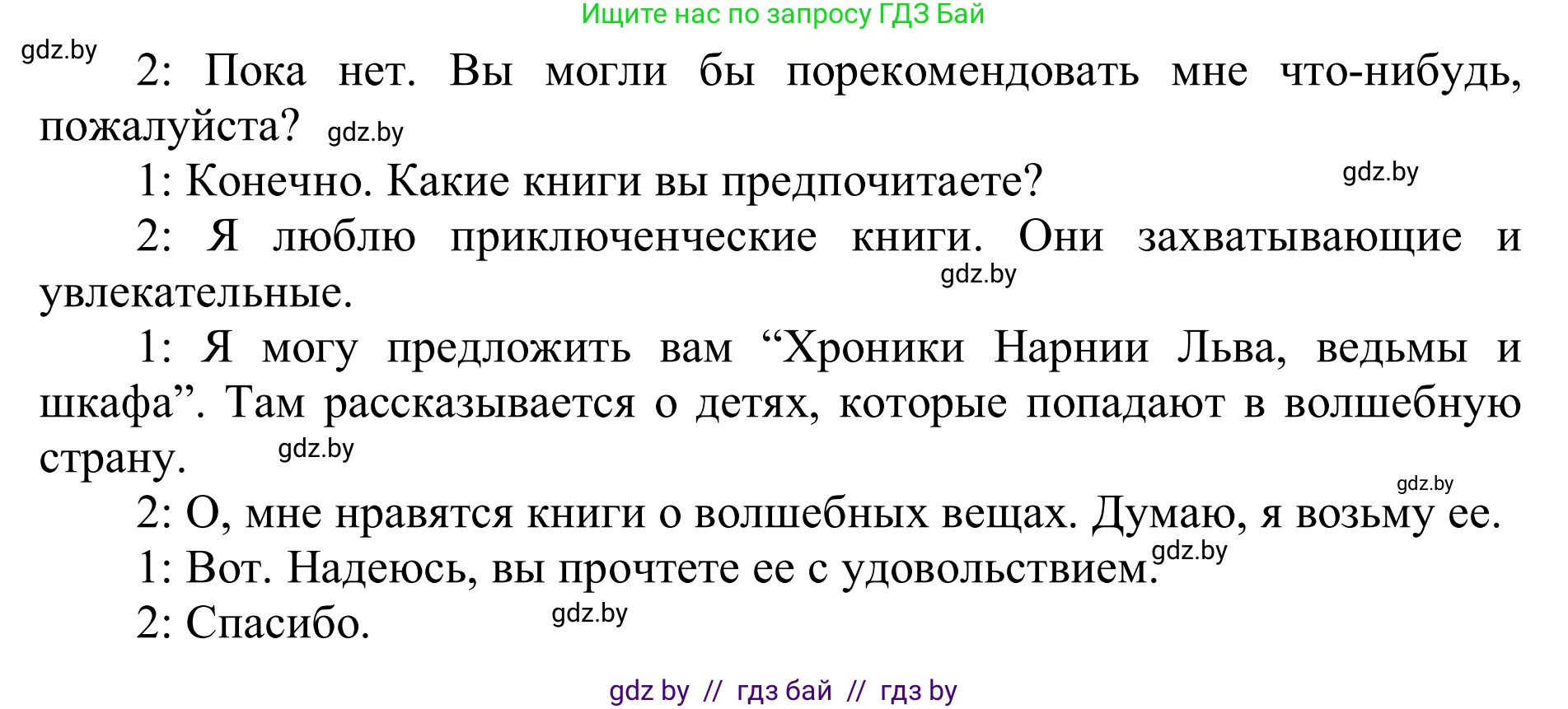 Английский язык (english), 6 класс Учебник, авторы: Демченко Наталья Валентиновна, Севрюкова Татьяна Юрьевна, Юхнель Наталья Валентиновна, Наумова Елена Георгиевна, Рыбалко О Н, Манешина А В, Маслёнченко Н А, издательство Вышэйшая школа, Минск, 2018, красного цвета, Часть 2, страница 132, номер 4, Решение (продолжение 2)
