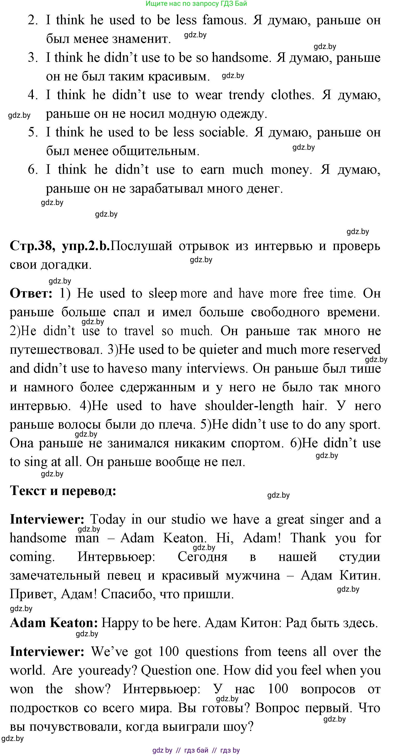 Английский язык (english), 7 класс Учебник (Student's book), авторы: Юхнель Наталья Валентиновна, Демченко Наталья Валентиновна, Наумова Елена Георгиевна, Романчук Вероника Романовна, издательство Вышэйшая школа, Минск, 2023, страница 38, номер 2, Решение (продолжение 2)