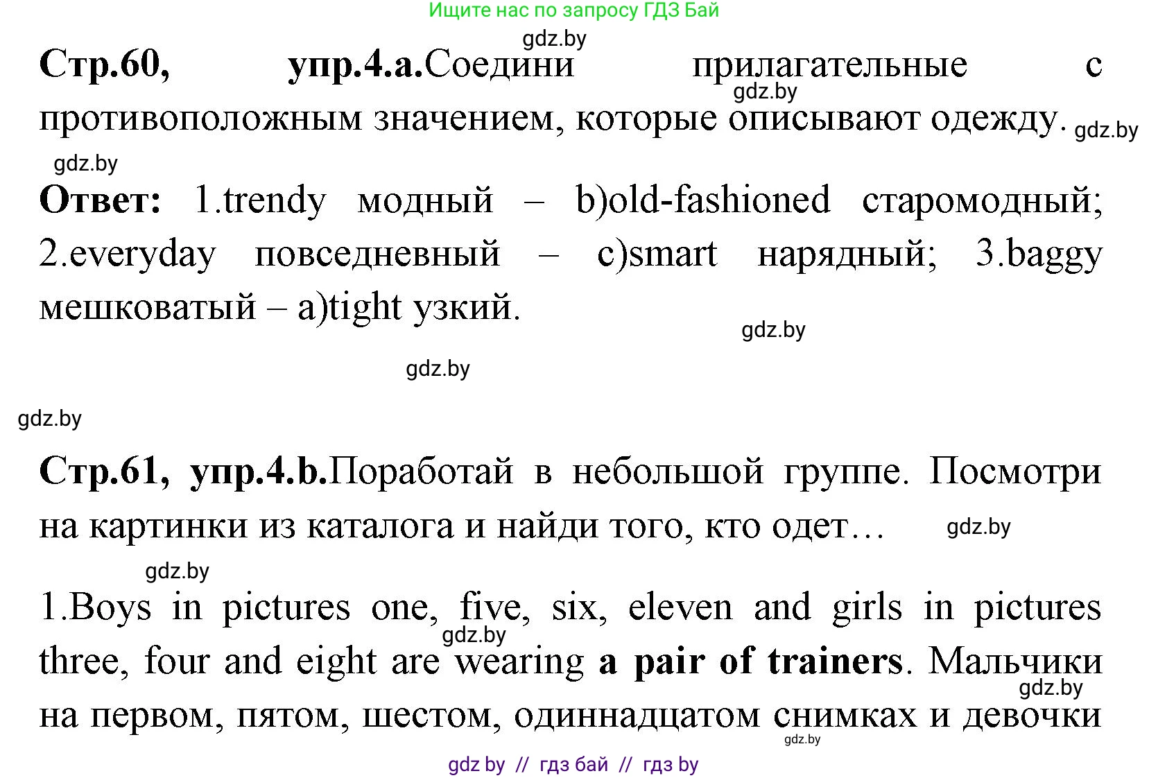 Английский язык (english), 7 класс Учебник (Student's book), авторы: Юхнель Наталья Валентиновна, Демченко Наталья Валентиновна, Наумова Елена Георгиевна, Романчук Вероника Романовна, издательство Вышэйшая школа, Минск, 2023, страница 60, номер 4, Решение