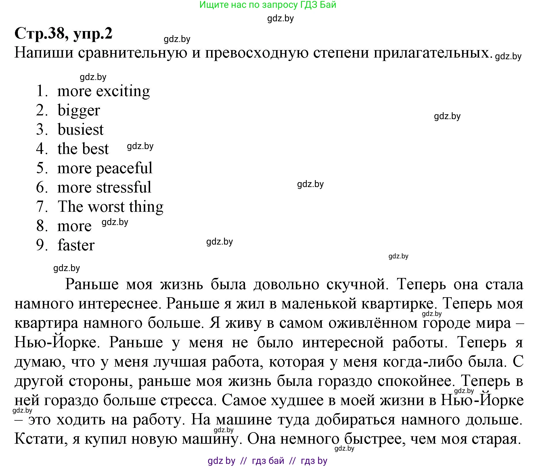 Английский язык (english), 7 класс Рабочая тетрадь (workbook), авторы: Демченко Наталья Валентиновна, Севрюкова Татьяна Юрьевна, Наумова Елена Георгиевна, Юхнель Наталья Валентиновна, Манешина А В, Маслёнченко Н А, Рыбалко О Н, издательство Аверсэв, Минск, 2021, голубого цвета, Часть ( Part) 1, страница 38, номер 2, Решение