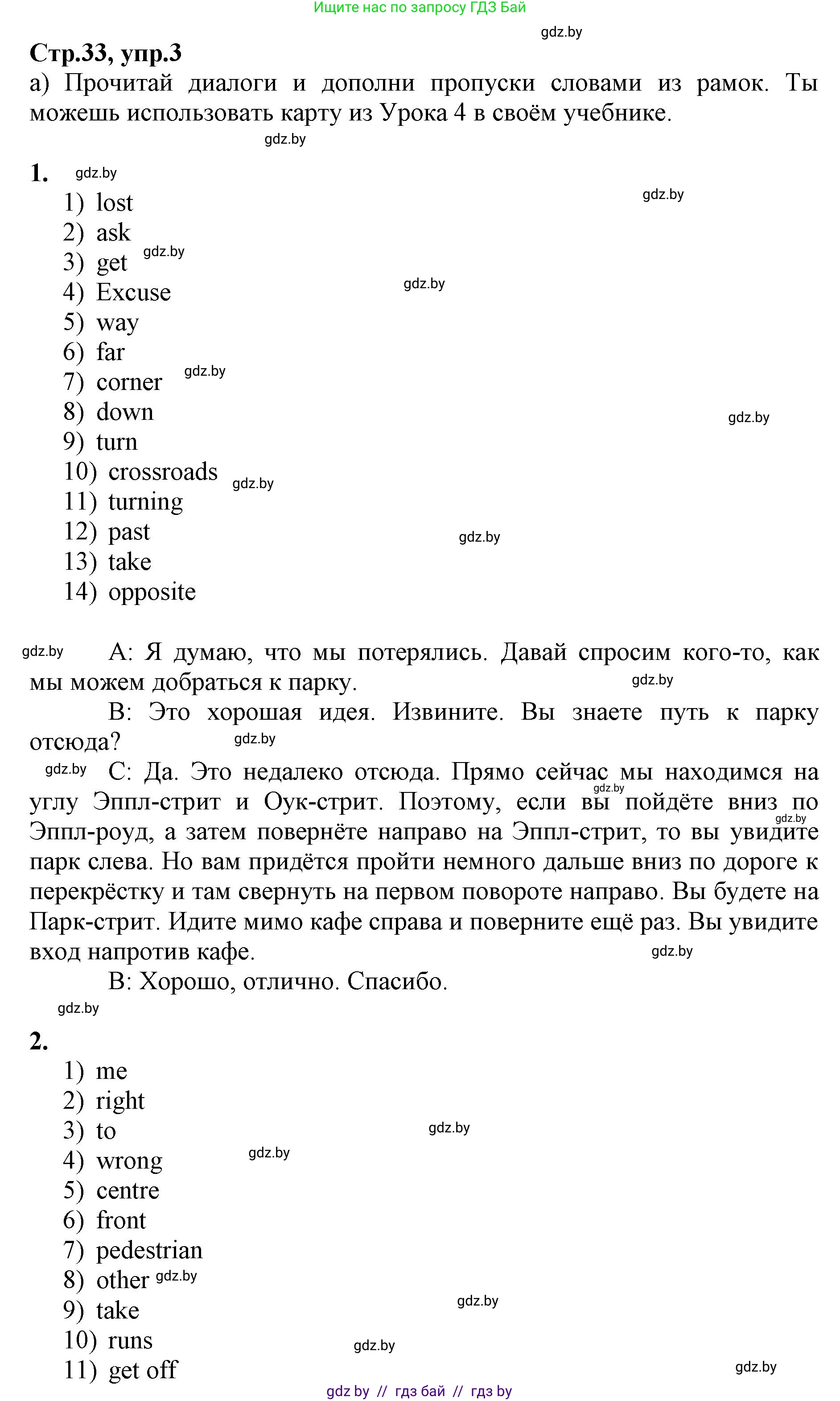 Английский язык (english), 7 класс Рабочая тетрадь (workbook), авторы: Демченко Наталья Валентиновна, Севрюкова Татьяна Юрьевна, Наумова Елена Георгиевна, Юхнель Наталья Валентиновна, Манешина А В, Маслёнченко Н А, Рыбалко О Н, издательство Аверсэв, Минск, 2021, голубого цвета, Часть ( Part) 2, страница 33, номер 3, Решение