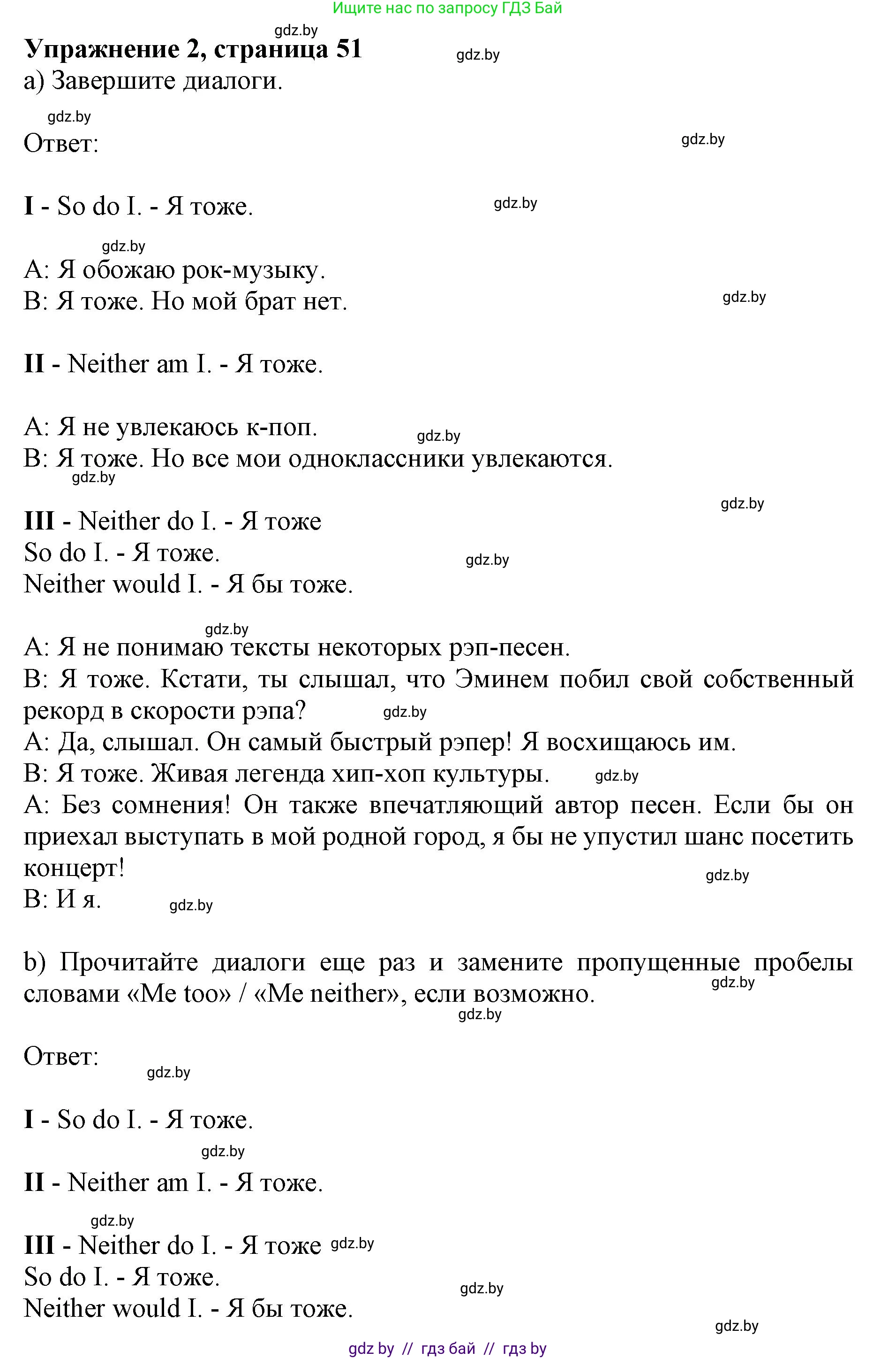 Английский язык (english), 8 класс рабочая тетрадь (activity book), авторы: Демченко Наталья Валентиновна, Севрюкова Татьяна Юрьевна, Наумова Елена Георгиевна, Рыбалко О Н, Манешина А В, Маслёнченко Н А, Бушуева Эдите Владиславовна, издательство Аверсэв, Минск, 2022, розового цвета, Часть 2, страница 51, номер 2, Решение