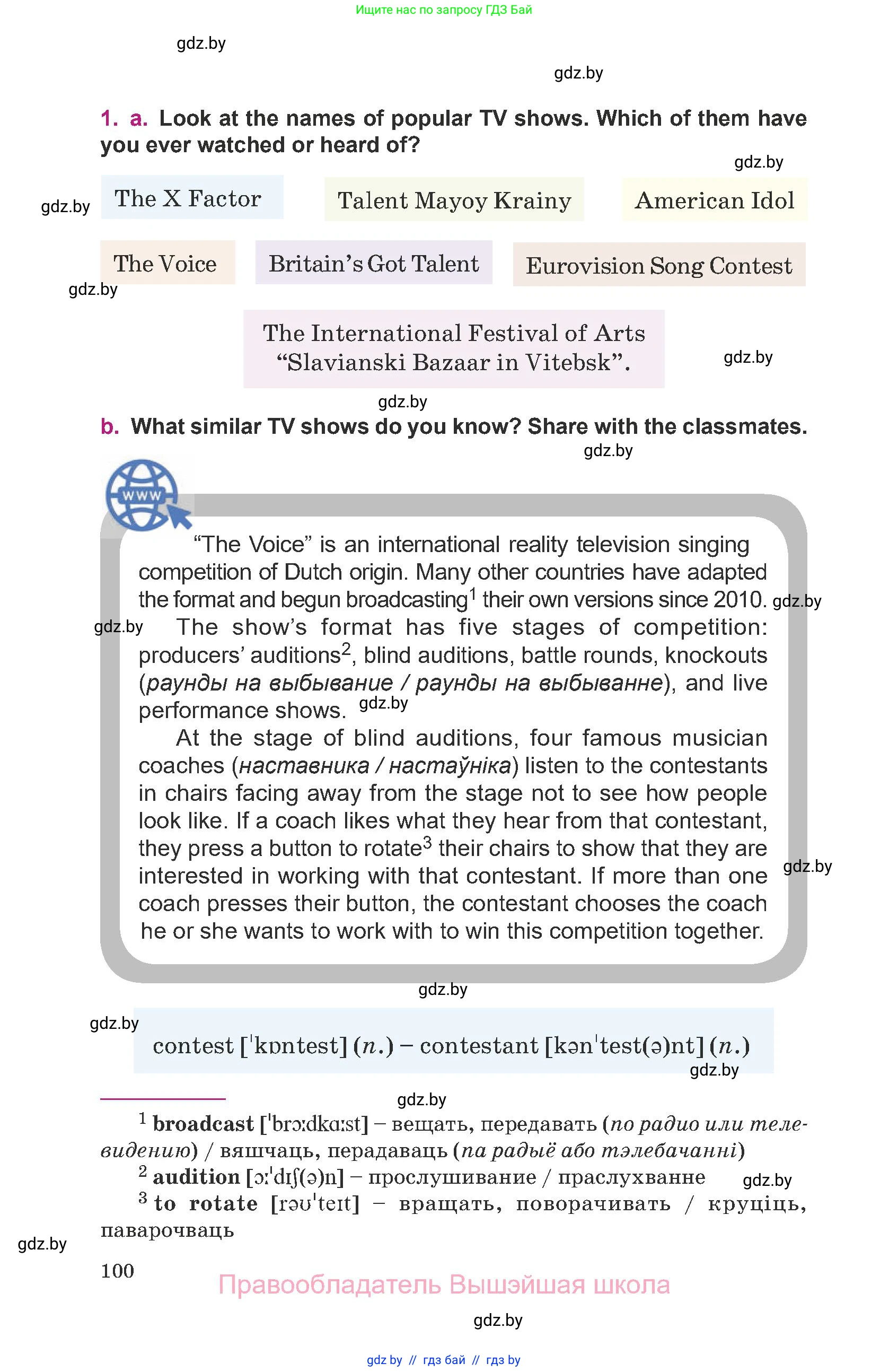 Английский язык (english), 8 класс Учебник, авторы: Демченко Наталья Валентиновна, Севрюкова Татьяна Юрьевна, Наумова Елена Георгиевна, Рыбалко О Н, Манешина А В, Маслёнченко Н А, Бушуева Эдите Владиславовна, издательство Вышэйшая школа, Минск, 2020, розового цвета, Часть ( Part) 2, страница 100