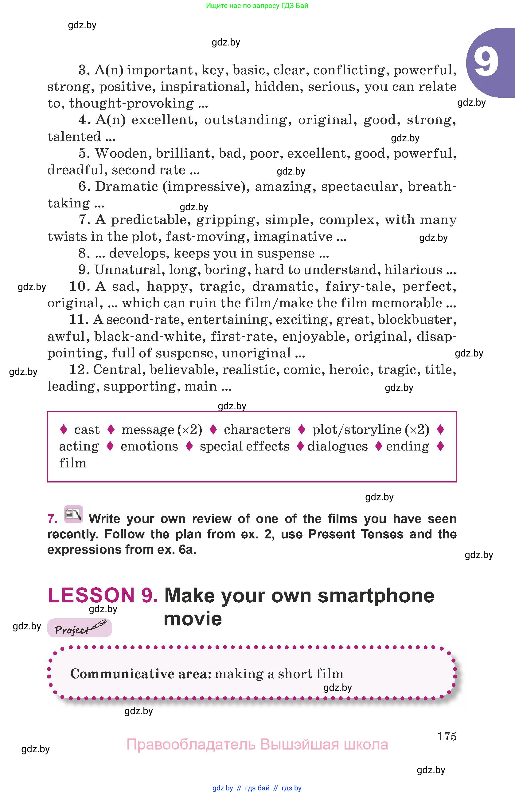 Английский язык (english), 8 класс Учебник, авторы: Демченко Наталья Валентиновна, Севрюкова Татьяна Юрьевна, Наумова Елена Георгиевна, Рыбалко О Н, Манешина А В, Маслёнченко Н А, Бушуева Эдите Владиславовна, издательство Вышэйшая школа, Минск, 2020, розового цвета, Часть ( Part) 2, страница 175
