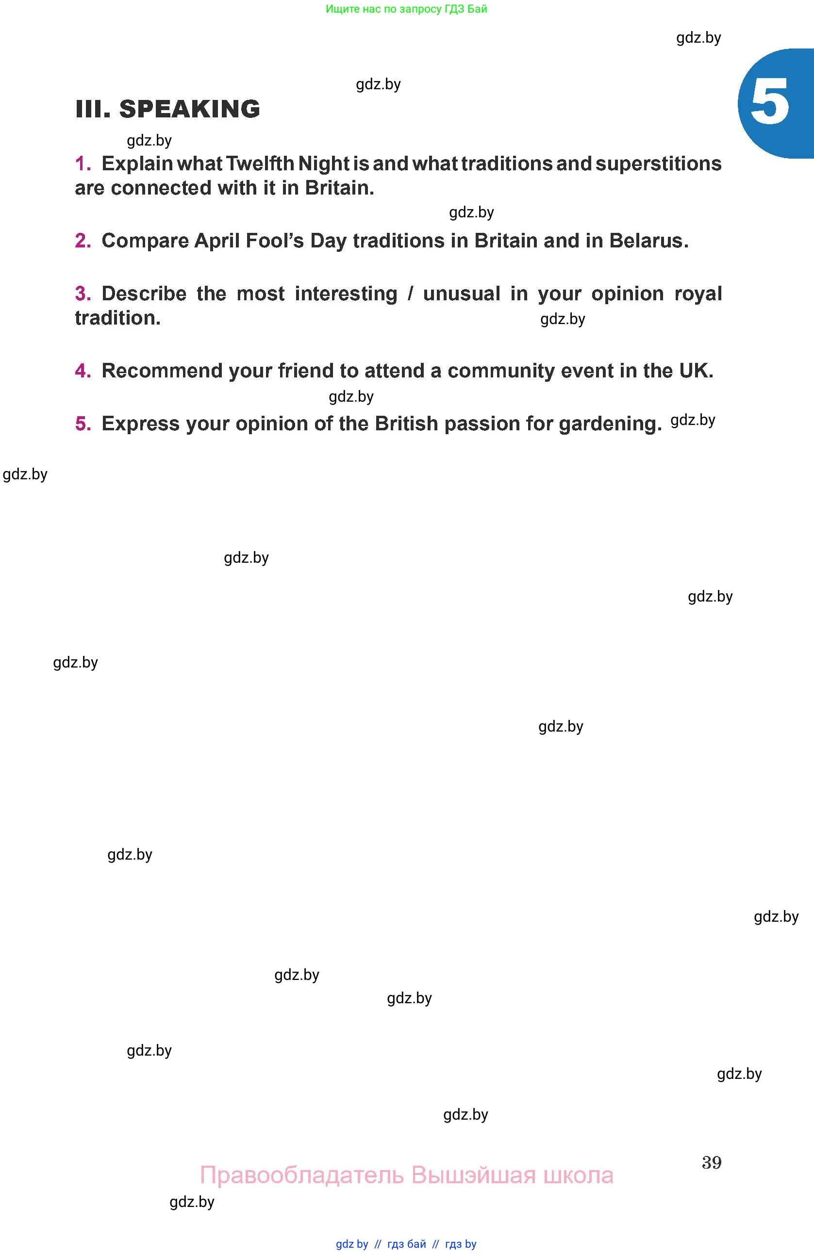 Английский язык (english), 8 класс Учебник, авторы: Демченко Наталья Валентиновна, Севрюкова Татьяна Юрьевна, Наумова Елена Георгиевна, Рыбалко О Н, Манешина А В, Маслёнченко Н А, Бушуева Эдите Владиславовна, издательство Вышэйшая школа, Минск, 2020, розового цвета, Часть ( Part) 2, страница 39
