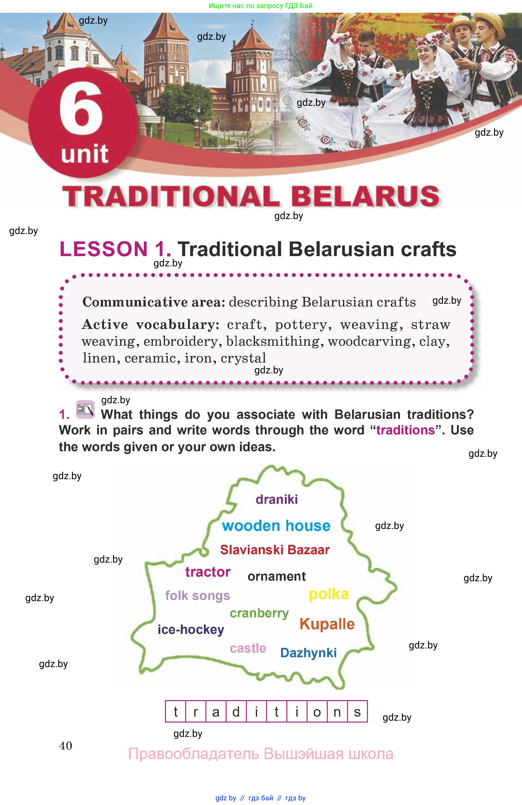 Английский язык (english), 8 класс Учебник, авторы: Демченко Наталья Валентиновна, Севрюкова Татьяна Юрьевна, Наумова Елена Георгиевна, Рыбалко О Н, Манешина А В, Маслёнченко Н А, Бушуева Эдите Владиславовна, издательство Вышэйшая школа, Минск, 2020, розового цвета, Часть ( Part) 1, страница 40