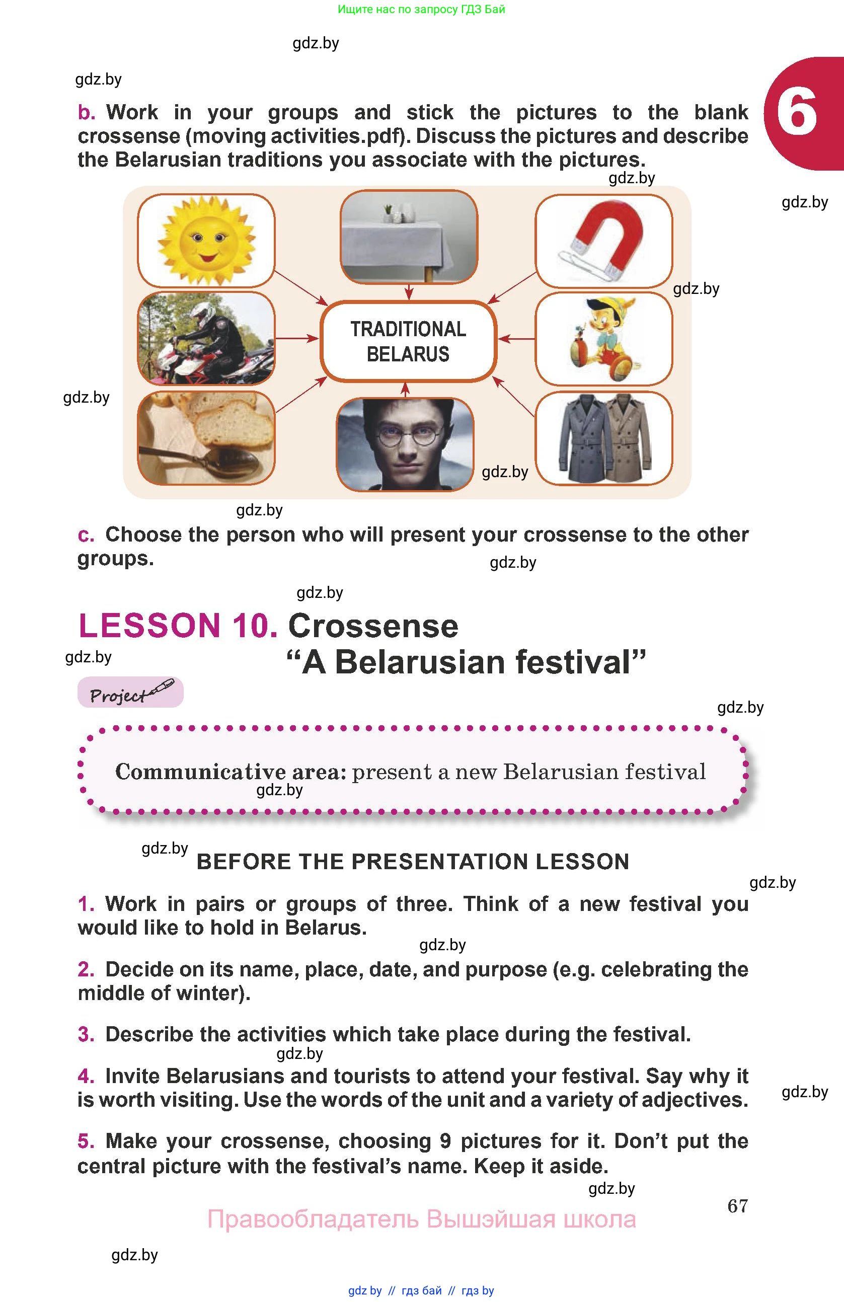 Английский язык (english), 8 класс Учебник, авторы: Демченко Наталья Валентиновна, Севрюкова Татьяна Юрьевна, Наумова Елена Георгиевна, Рыбалко О Н, Манешина А В, Маслёнченко Н А, Бушуева Эдите Владиславовна, издательство Вышэйшая школа, Минск, 2020, розового цвета, Часть ( Part) 1, страница 67