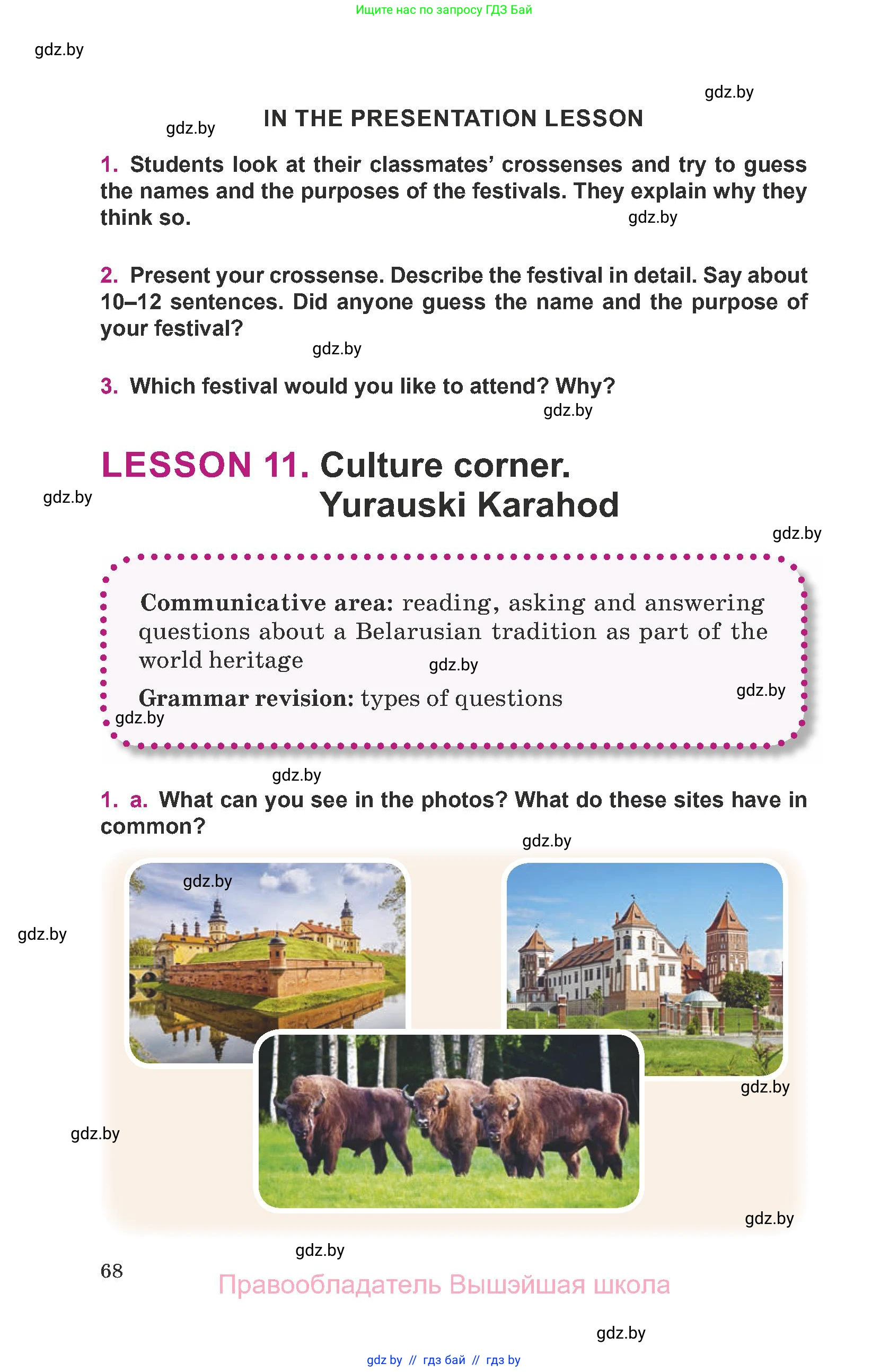 Английский язык (english), 8 класс Учебник, авторы: Демченко Наталья Валентиновна, Севрюкова Татьяна Юрьевна, Наумова Елена Георгиевна, Рыбалко О Н, Манешина А В, Маслёнченко Н А, Бушуева Эдите Владиславовна, издательство Вышэйшая школа, Минск, 2020, розового цвета, Часть ( Part) 2, страница 68