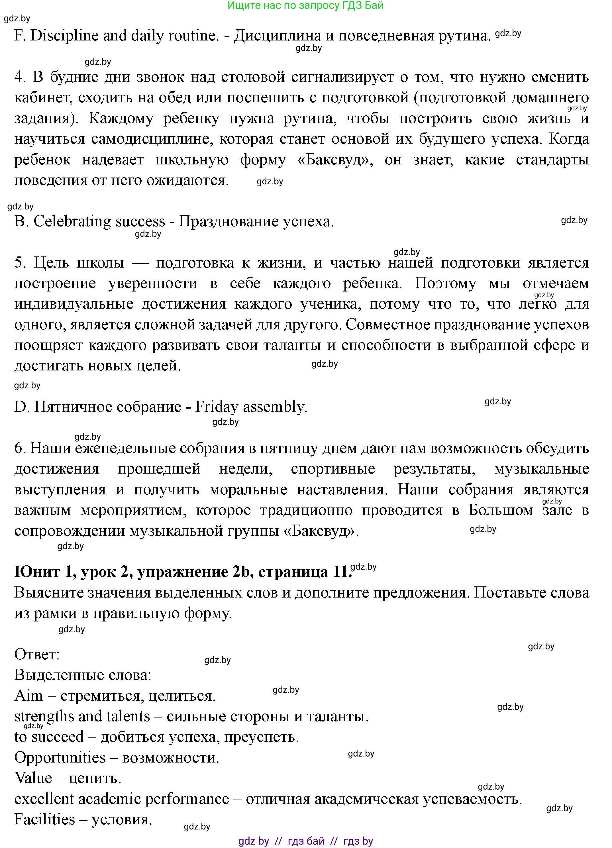 Английский язык (english), 8 класс Учебник, авторы: Демченко Наталья Валентиновна, Севрюкова Татьяна Юрьевна, Наумова Елена Георгиевна, Рыбалко О Н, Манешина А В, Маслёнченко Н А, Бушуева Эдите Владиславовна, издательство Вышэйшая школа, Минск, 2020, розового цвета, Часть ( Part) 1, страница 10, номер 2, Решение (продолжение 2)