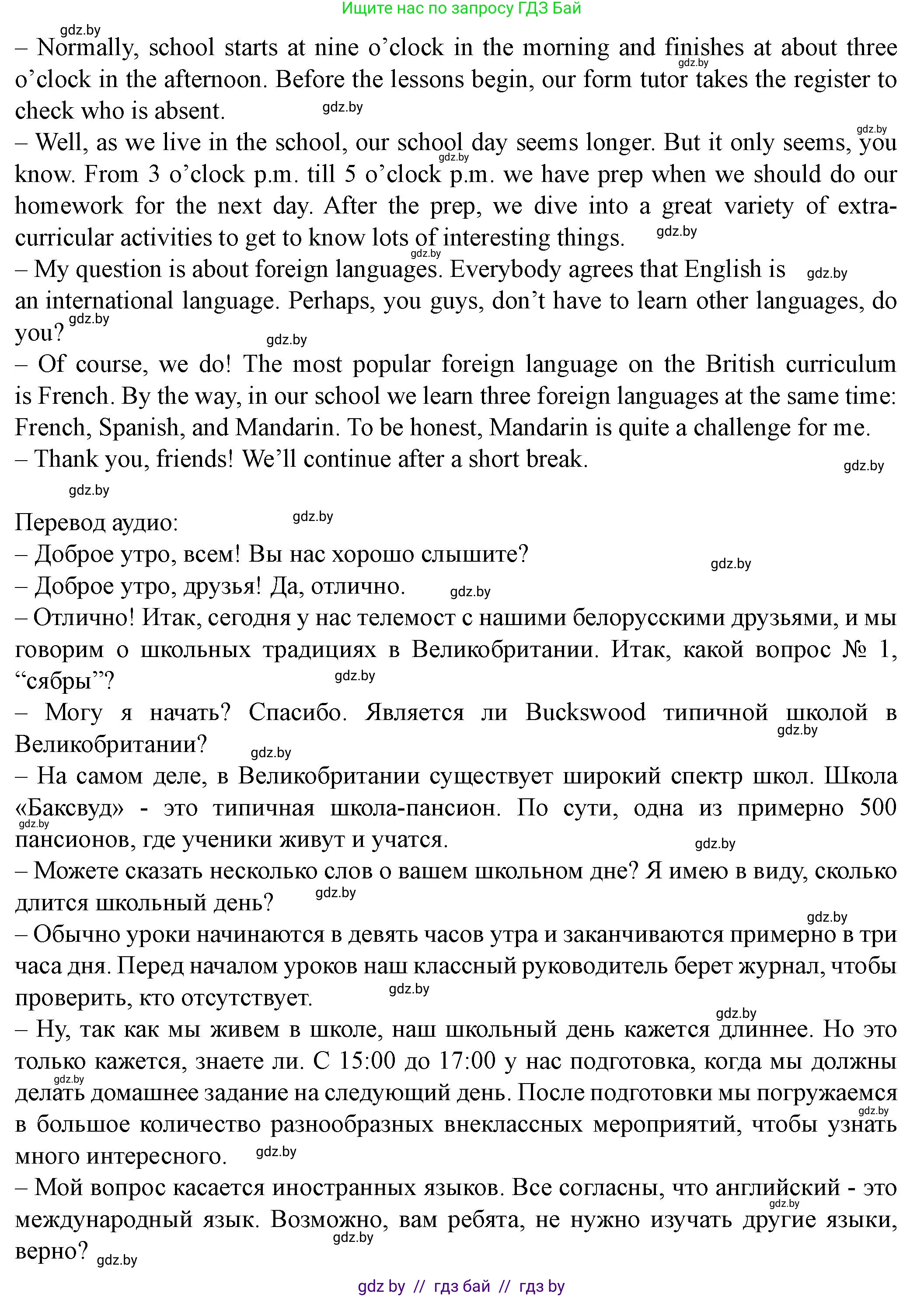 Английский язык (english), 8 класс Учебник, авторы: Демченко Наталья Валентиновна, Севрюкова Татьяна Юрьевна, Наумова Елена Георгиевна, Рыбалко О Н, Манешина А В, Маслёнченко Н А, Бушуева Эдите Владиславовна, издательство Вышэйшая школа, Минск, 2020, розового цвета, Часть ( Part) 1, страница 14, номер 2, Решение (продолжение 2)