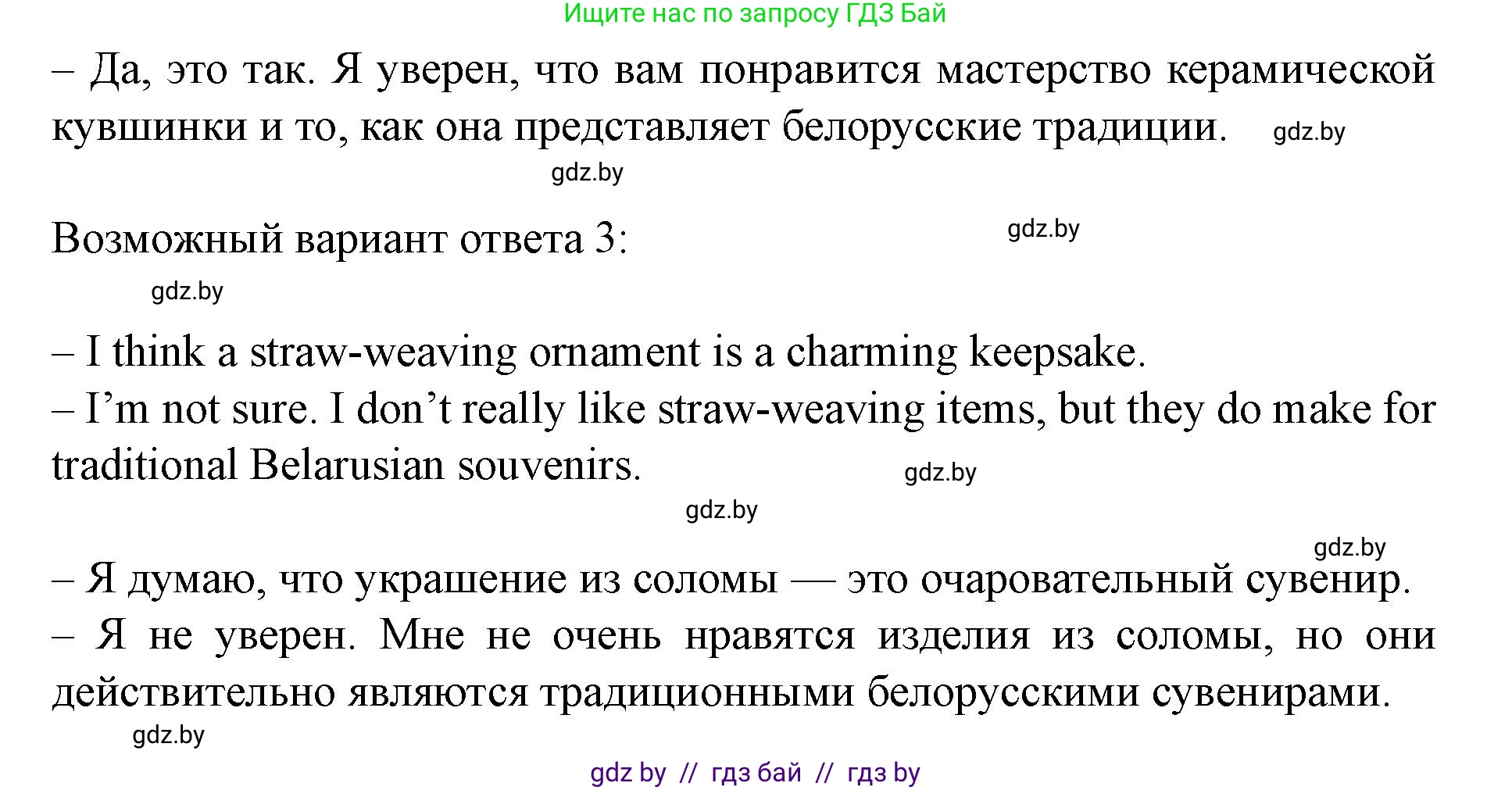 Английский язык (english), 8 класс Учебник, авторы: Демченко Наталья Валентиновна, Севрюкова Татьяна Юрьевна, Наумова Елена Георгиевна, Рыбалко О Н, Манешина А В, Маслёнченко Н А, Бушуева Эдите Владиславовна, издательство Вышэйшая школа, Минск, 2020, розового цвета, Часть ( Part) 2, страница 45, номер 2, Решение (продолжение 3)
