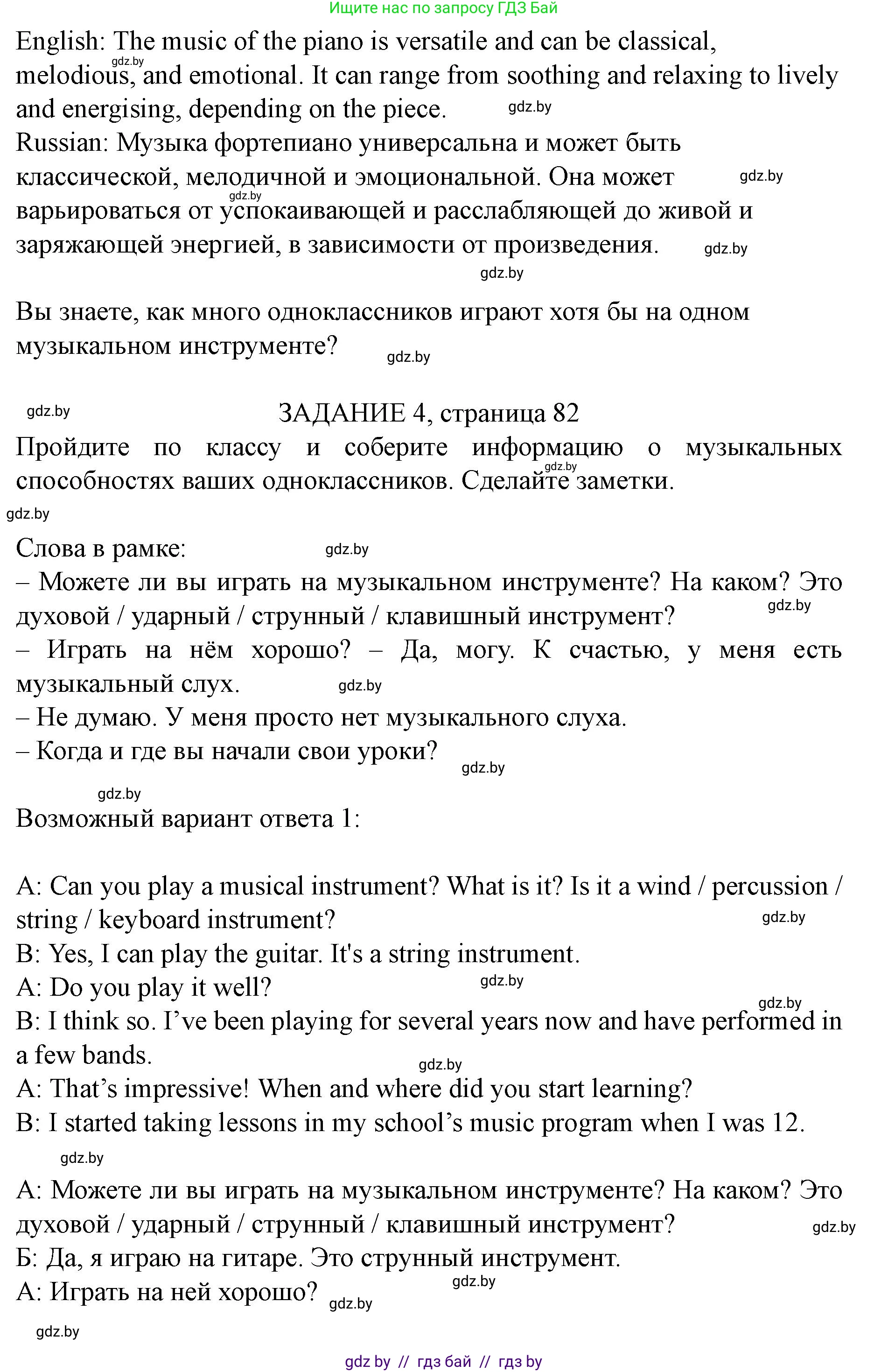 Английский язык (english), 8 класс Учебник, авторы: Демченко Наталья Валентиновна, Севрюкова Татьяна Юрьевна, Наумова Елена Георгиевна, Рыбалко О Н, Манешина А В, Маслёнченко Н А, Бушуева Эдите Владиславовна, издательство Вышэйшая школа, Минск, 2020, розового цвета, Часть ( Part) 2, страница 80, номер 2, Решение (продолжение 9)