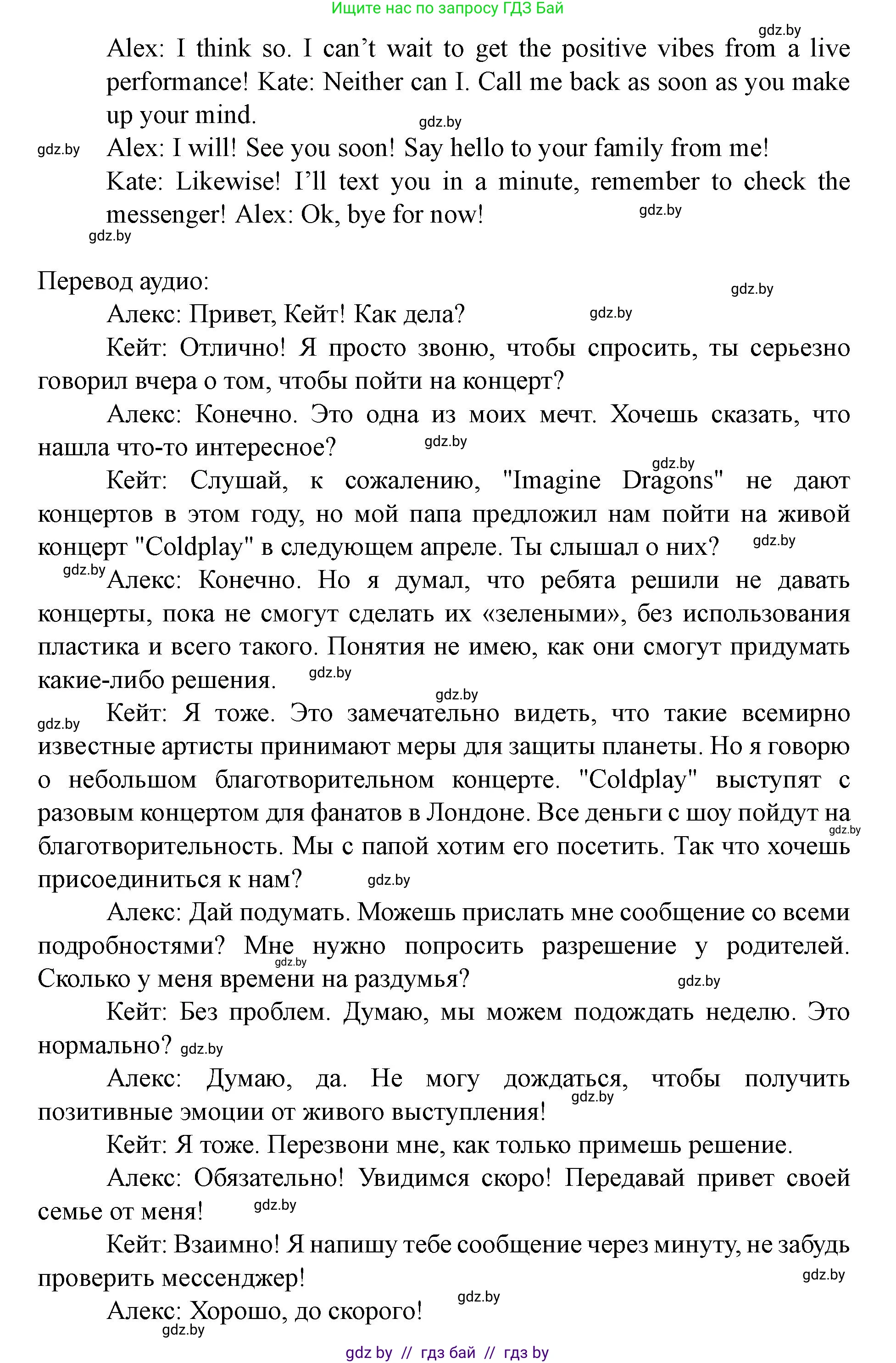 Английский язык (english), 8 класс Учебник, авторы: Демченко Наталья Валентиновна, Севрюкова Татьяна Юрьевна, Наумова Елена Георгиевна, Рыбалко О Н, Манешина А В, Маслёнченко Н А, Бушуева Эдите Владиславовна, издательство Вышэйшая школа, Минск, 2020, розового цвета, Часть ( Part) 2, страница 86, номер 2, Решение (продолжение 2)