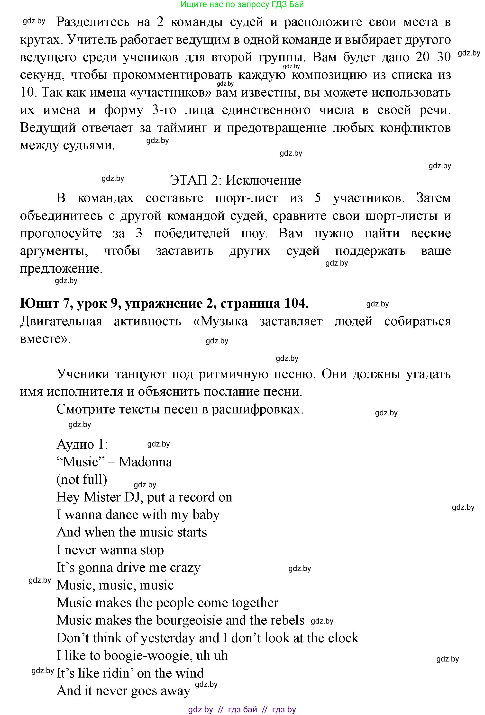 Английский язык (english), 8 класс Учебник, авторы: Демченко Наталья Валентиновна, Севрюкова Татьяна Юрьевна, Наумова Елена Георгиевна, Рыбалко О Н, Манешина А В, Маслёнченко Н А, Бушуева Эдите Владиславовна, издательство Вышэйшая школа, Минск, 2020, розового цвета, Часть ( Part) 2, страница 103, Решение (продолжение 2)
