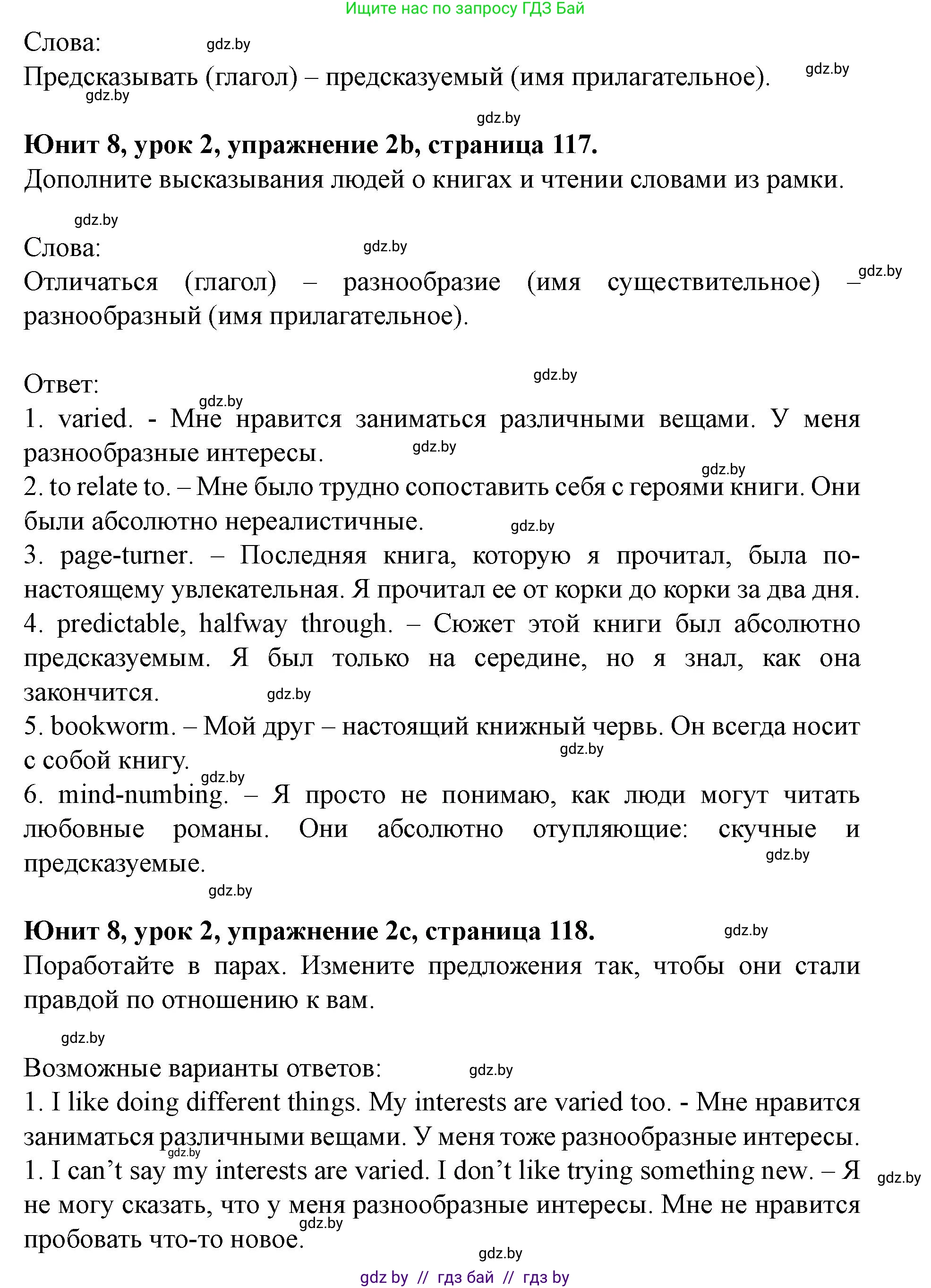 Английский язык (english), 8 класс Учебник, авторы: Демченко Наталья Валентиновна, Севрюкова Татьяна Юрьевна, Наумова Елена Георгиевна, Рыбалко О Н, Манешина А В, Маслёнченко Н А, Бушуева Эдите Владиславовна, издательство Вышэйшая школа, Минск, 2020, розового цвета, Часть ( Part) 2, страница 117, номер 2, Решение (продолжение 2)