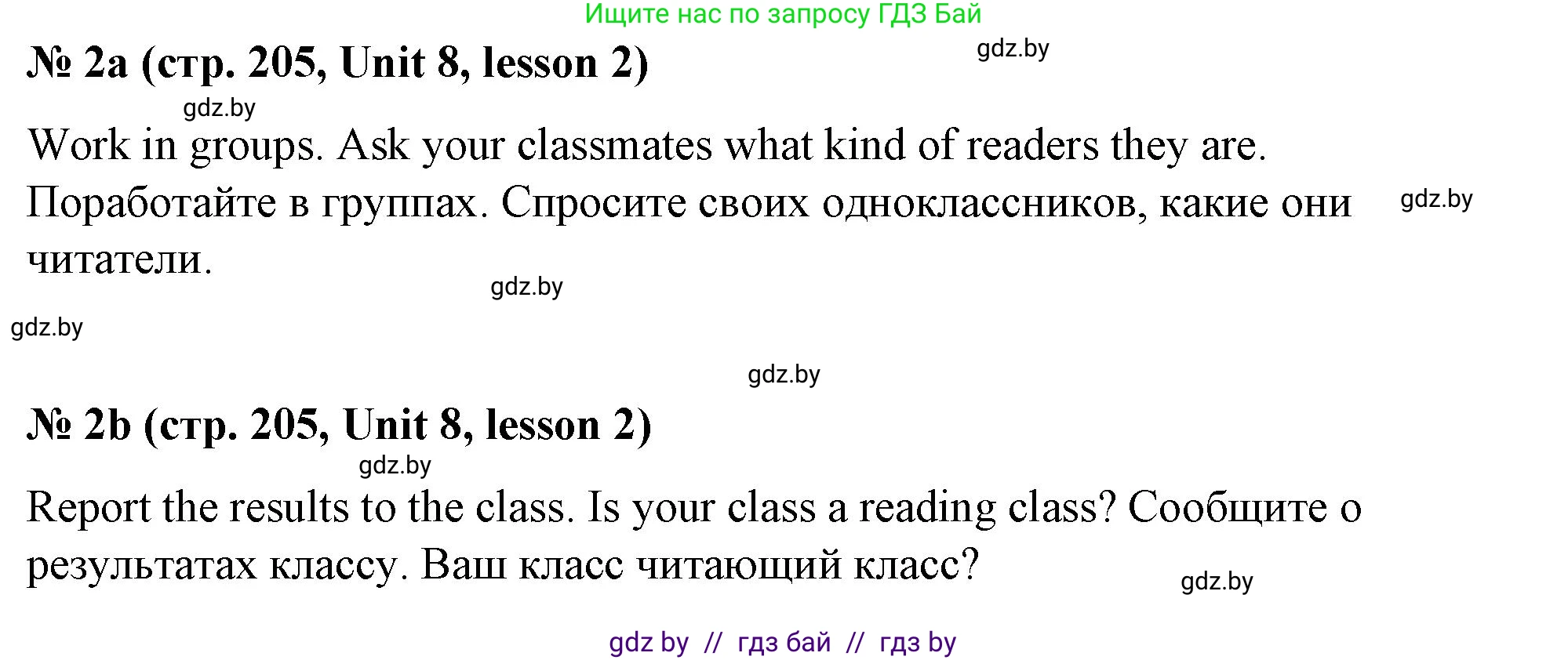 Английский язык (english), 8 класс Учебник, авторы: Лапицкая Людмила Михайловна (Lapitskaya Ludmila), Демченко Наталья Валентиновна, Калишевич Алла Ивановна, Юхнель Наталья Валентиновна, Волков Андрей Валерьевич, Севрюкова Татьяна Юрьевна, издательство Вышэйшая школа, Минск, 2021, бирюзового цвета, страница 205, номер 2, Решение