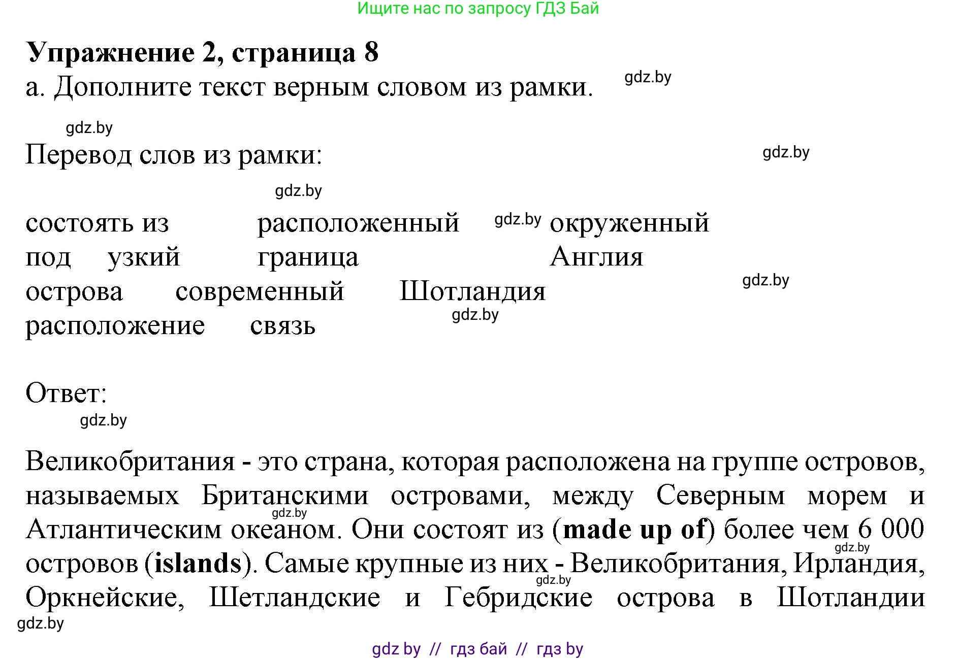 Английский язык (english), 8 класс рабочая тетрадь (activity book), авторы: Лапицкая Людмила Михайловна (Lapitskaya Ludmila), Демченко Наталья Валентиновна, Калишевич Алла Ивановна, Юхнель Наталья Валентиновна, Волков Андрей Валерьевич, Севрюкова Татьяна Юрьевна, издательство Аверсэв, Минск, 2021, салатового цвета, Часть ( Part) 1, страница 8, номер 2, Решение 1