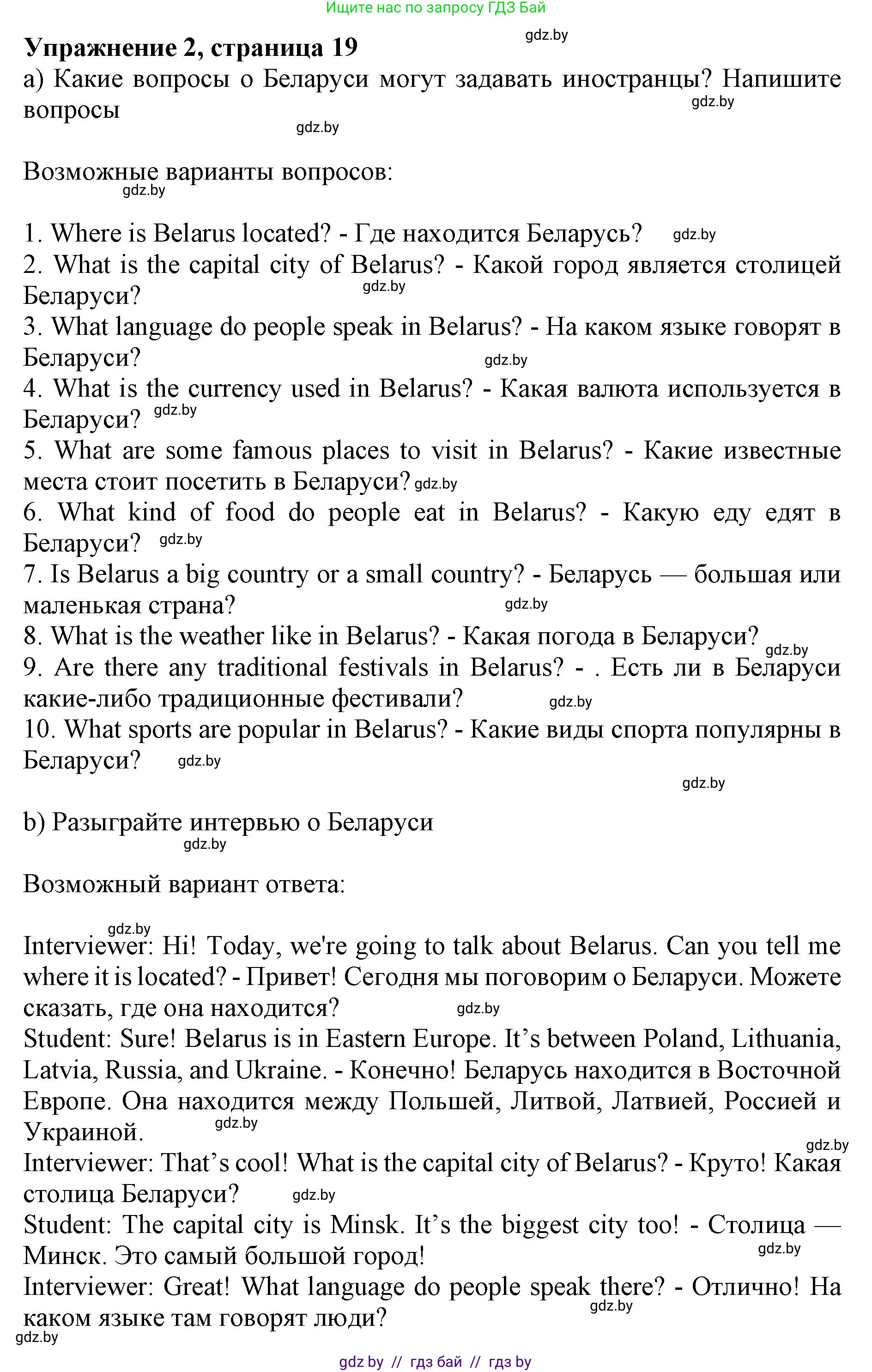 Английский язык (english), 8 класс рабочая тетрадь (activity book), авторы: Лапицкая Людмила Михайловна (Lapitskaya Ludmila), Демченко Наталья Валентиновна, Калишевич Алла Ивановна, Юхнель Наталья Валентиновна, Волков Андрей Валерьевич, Севрюкова Татьяна Юрьевна, издательство Аверсэв, Минск, 2021, салатового цвета, Часть ( Part) 1, страница 19, номер 2, Решение 1