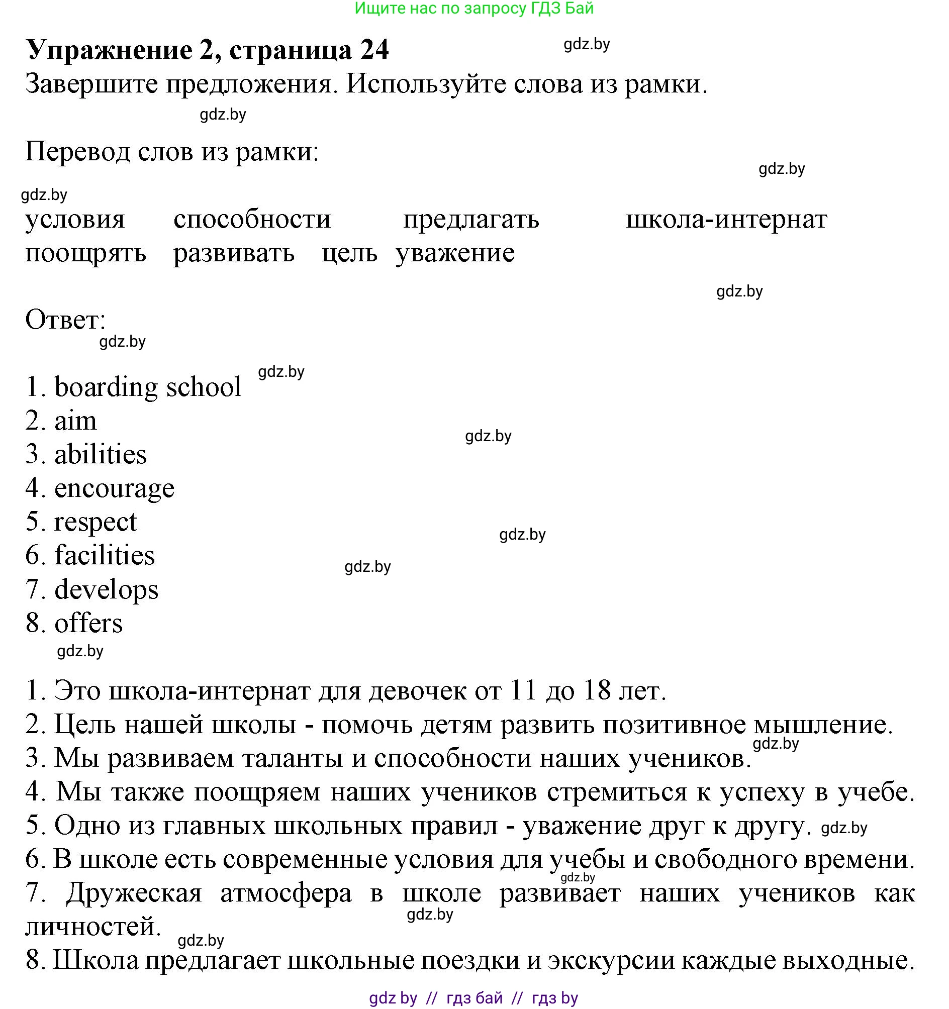 Английский язык (english), 8 класс рабочая тетрадь (activity book), авторы: Лапицкая Людмила Михайловна (Lapitskaya Ludmila), Демченко Наталья Валентиновна, Калишевич Алла Ивановна, Юхнель Наталья Валентиновна, Волков Андрей Валерьевич, Севрюкова Татьяна Юрьевна, издательство Аверсэв, Минск, 2021, салатового цвета, Часть ( Part) 1, страница 24, номер 2, Решение 1