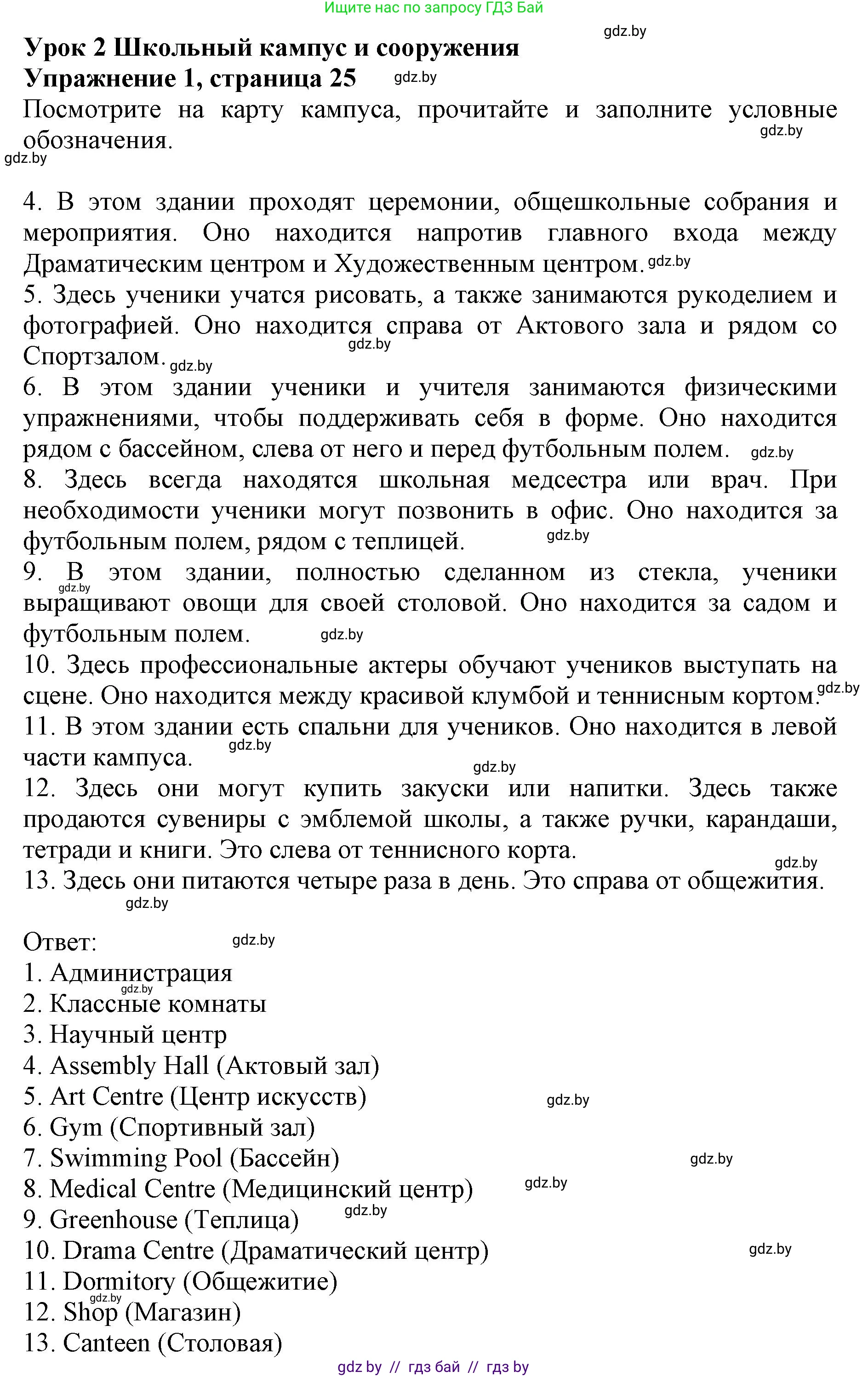 Английский язык (english), 8 класс рабочая тетрадь (activity book), авторы: Лапицкая Людмила Михайловна (Lapitskaya Ludmila), Демченко Наталья Валентиновна, Калишевич Алла Ивановна, Юхнель Наталья Валентиновна, Волков Андрей Валерьевич, Севрюкова Татьяна Юрьевна, издательство Аверсэв, Минск, 2021, салатового цвета, Часть ( Part) 1, страница 25, номер 1, Решение 1