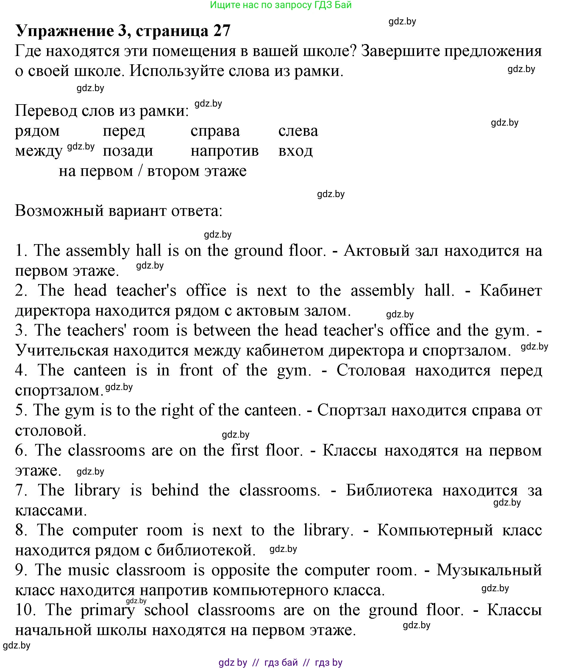 Английский язык (english), 8 класс рабочая тетрадь (activity book), авторы: Лапицкая Людмила Михайловна (Lapitskaya Ludmila), Демченко Наталья Валентиновна, Калишевич Алла Ивановна, Юхнель Наталья Валентиновна, Волков Андрей Валерьевич, Севрюкова Татьяна Юрьевна, издательство Аверсэв, Минск, 2021, салатового цвета, Часть ( Part) 1, страница 27, номер 3, Решение 1