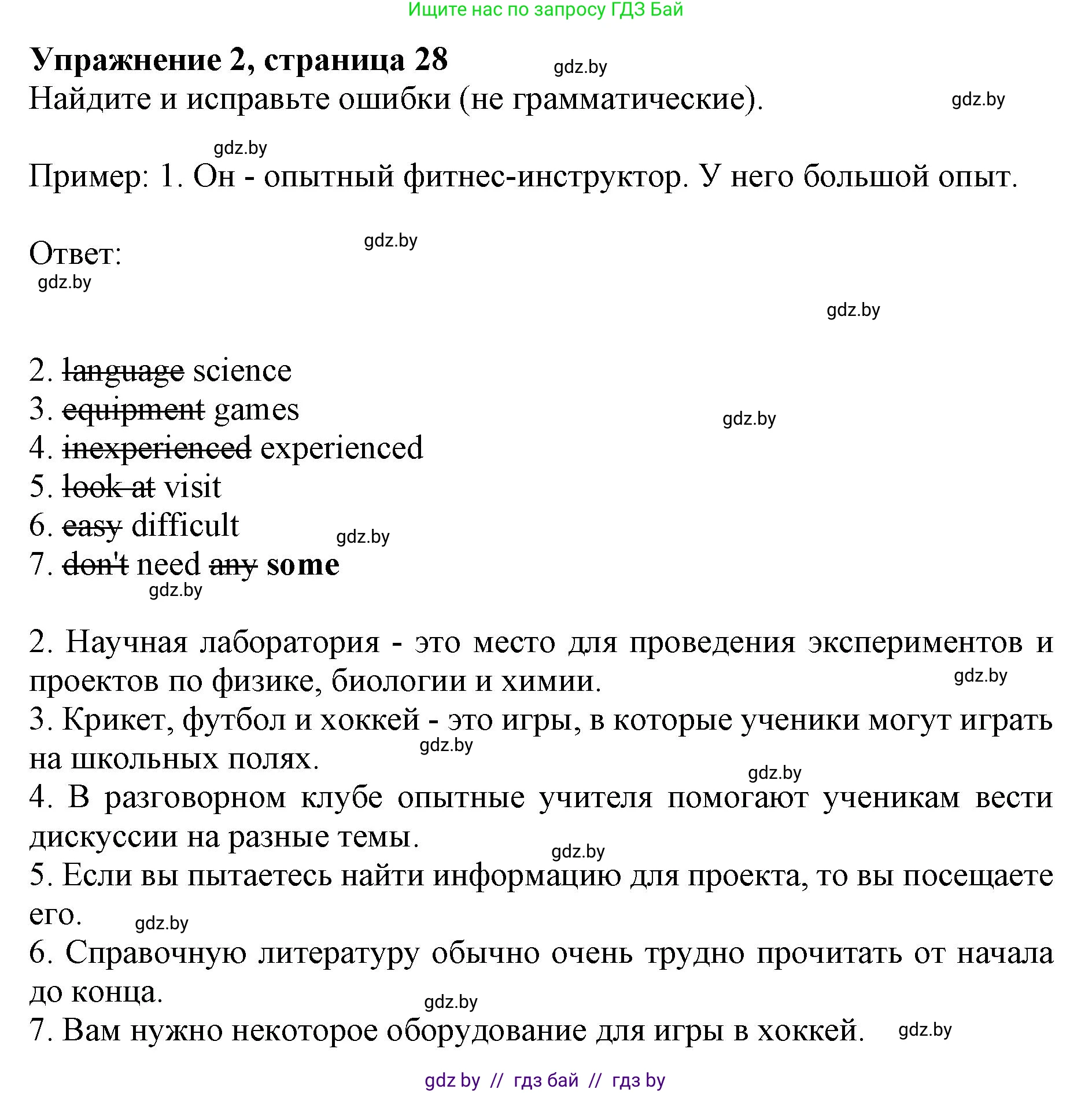 Английский язык (english), 8 класс рабочая тетрадь (activity book), авторы: Лапицкая Людмила Михайловна (Lapitskaya Ludmila), Демченко Наталья Валентиновна, Калишевич Алла Ивановна, Юхнель Наталья Валентиновна, Волков Андрей Валерьевич, Севрюкова Татьяна Юрьевна, издательство Аверсэв, Минск, 2021, салатового цвета, Часть ( Part) 1, страница 28, номер 2, Решение 1