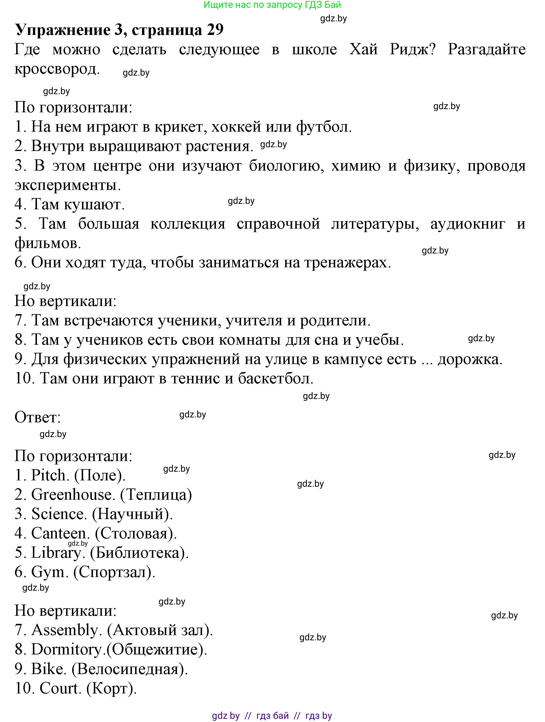 Английский язык (english), 8 класс рабочая тетрадь (activity book), авторы: Лапицкая Людмила Михайловна (Lapitskaya Ludmila), Демченко Наталья Валентиновна, Калишевич Алла Ивановна, Юхнель Наталья Валентиновна, Волков Андрей Валерьевич, Севрюкова Татьяна Юрьевна, издательство Аверсэв, Минск, 2021, салатового цвета, Часть ( Part) 1, страница 29, номер 3, Решение 1