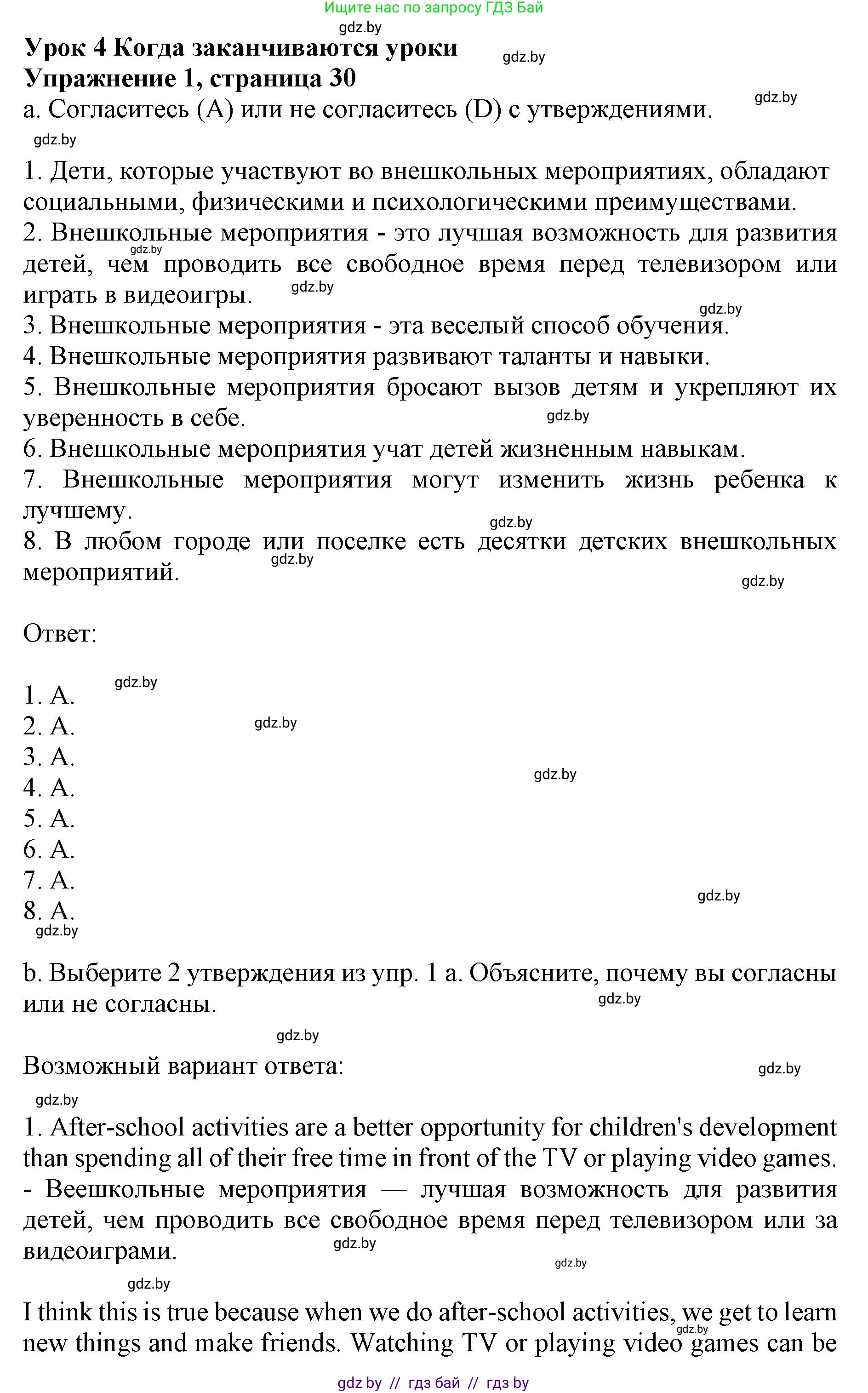 Английский язык (english), 8 класс рабочая тетрадь (activity book), авторы: Лапицкая Людмила Михайловна (Lapitskaya Ludmila), Демченко Наталья Валентиновна, Калишевич Алла Ивановна, Юхнель Наталья Валентиновна, Волков Андрей Валерьевич, Севрюкова Татьяна Юрьевна, издательство Аверсэв, Минск, 2021, салатового цвета, Часть ( Part) 1, страница 30, номер 1, Решение 1