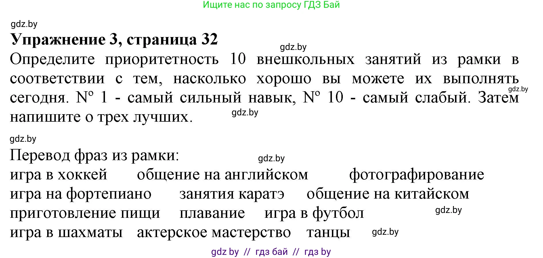 Английский язык (english), 8 класс рабочая тетрадь (activity book), авторы: Лапицкая Людмила Михайловна (Lapitskaya Ludmila), Демченко Наталья Валентиновна, Калишевич Алла Ивановна, Юхнель Наталья Валентиновна, Волков Андрей Валерьевич, Севрюкова Татьяна Юрьевна, издательство Аверсэв, Минск, 2021, салатового цвета, Часть ( Part) 1, страница 32, номер 3, Решение 1