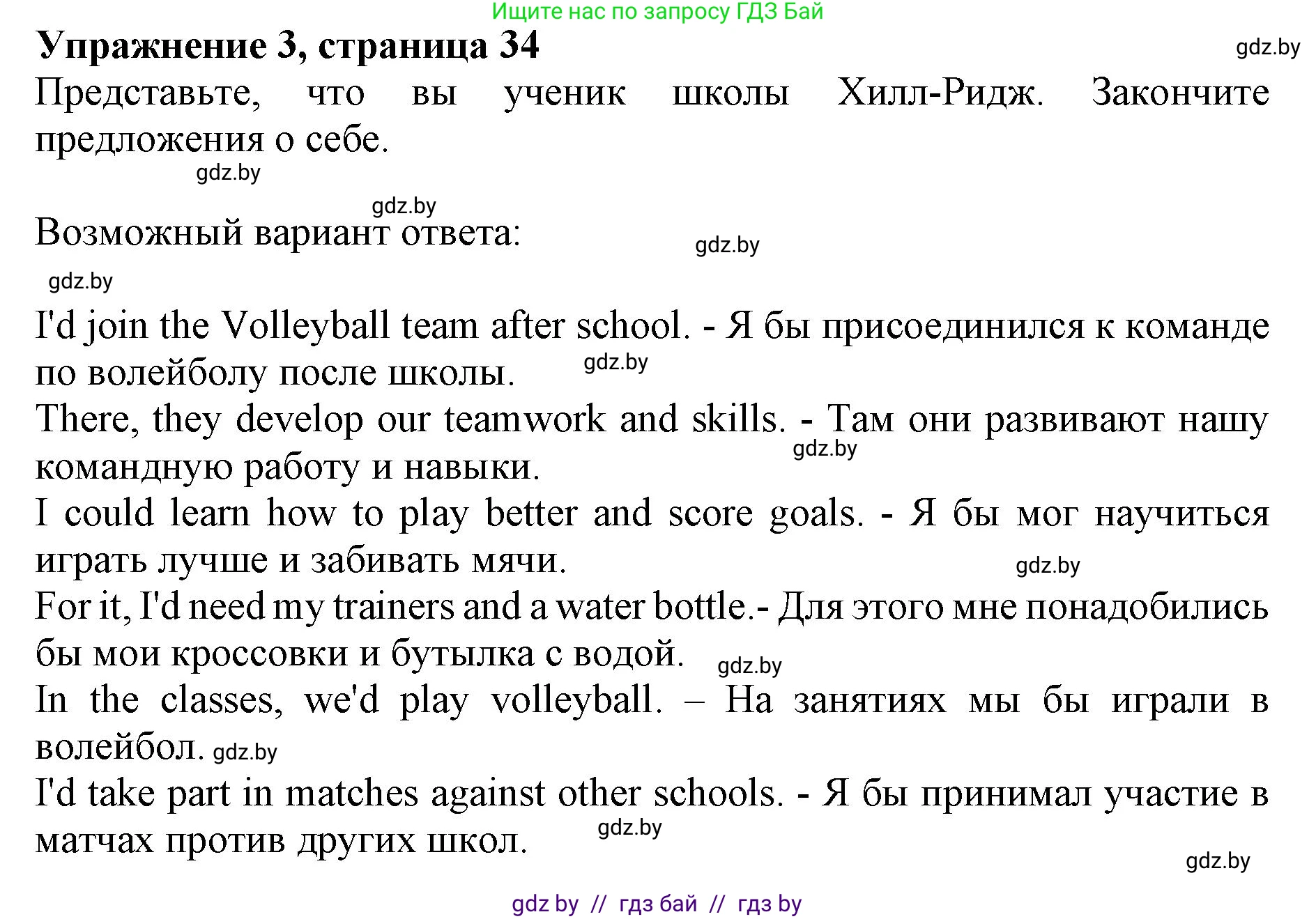 Английский язык (english), 8 класс рабочая тетрадь (activity book), авторы: Лапицкая Людмила Михайловна (Lapitskaya Ludmila), Демченко Наталья Валентиновна, Калишевич Алла Ивановна, Юхнель Наталья Валентиновна, Волков Андрей Валерьевич, Севрюкова Татьяна Юрьевна, издательство Аверсэв, Минск, 2021, салатового цвета, Часть ( Part) 1, страница 34, номер 3, Решение 1