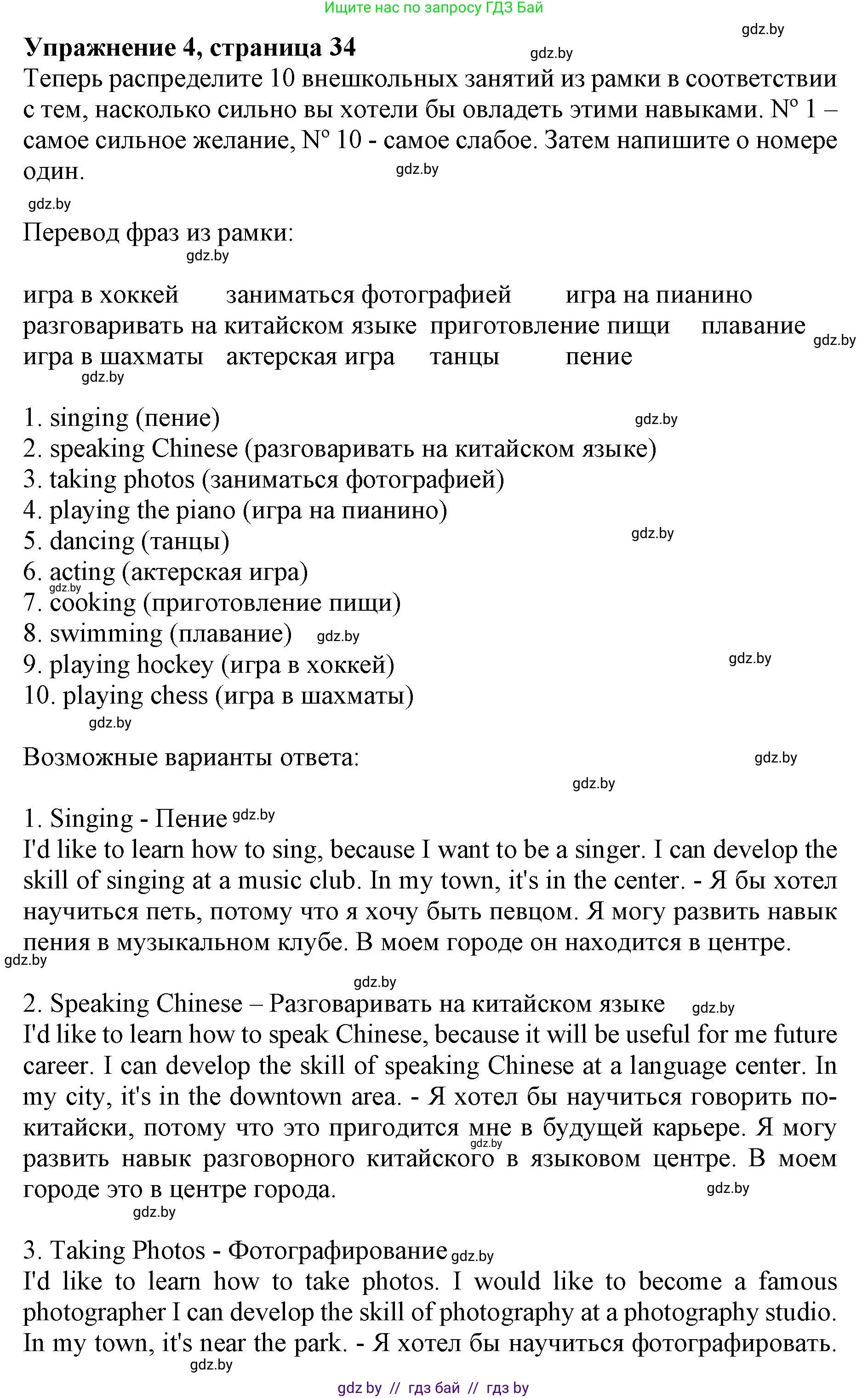 Английский язык (english), 8 класс рабочая тетрадь (activity book), авторы: Лапицкая Людмила Михайловна (Lapitskaya Ludmila), Демченко Наталья Валентиновна, Калишевич Алла Ивановна, Юхнель Наталья Валентиновна, Волков Андрей Валерьевич, Севрюкова Татьяна Юрьевна, издательство Аверсэв, Минск, 2021, салатового цвета, Часть ( Part) 1, страница 34, номер 4, Решение 1