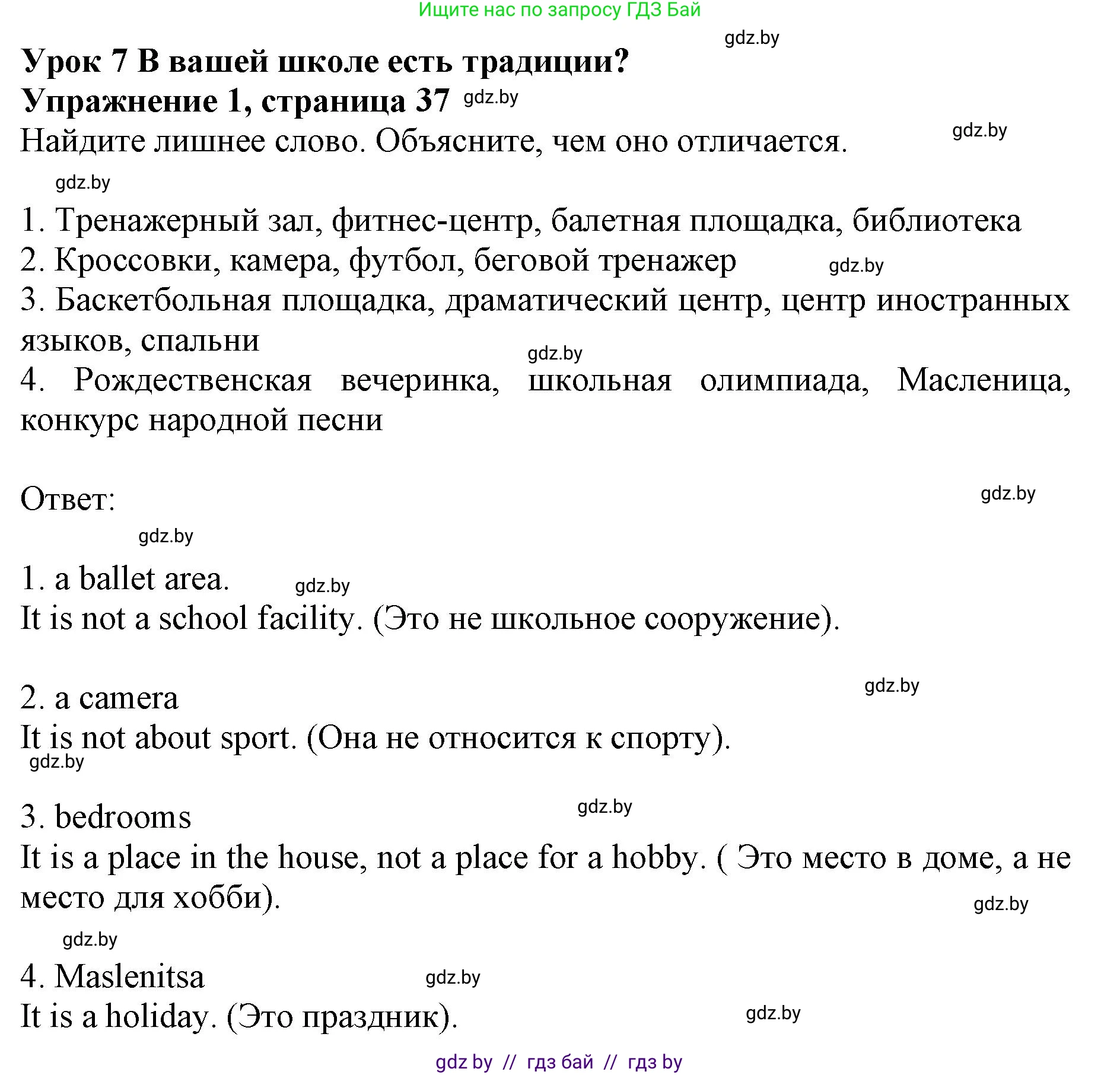 Английский язык (english), 8 класс рабочая тетрадь (activity book), авторы: Лапицкая Людмила Михайловна (Lapitskaya Ludmila), Демченко Наталья Валентиновна, Калишевич Алла Ивановна, Юхнель Наталья Валентиновна, Волков Андрей Валерьевич, Севрюкова Татьяна Юрьевна, издательство Аверсэв, Минск, 2021, салатового цвета, Часть ( Part) 1, страница 37, номер 1, Решение 1