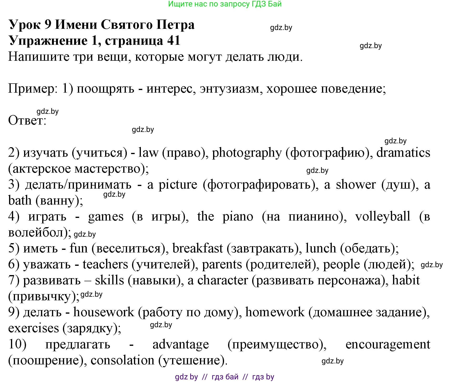 Английский язык (english), 8 класс рабочая тетрадь (activity book), авторы: Лапицкая Людмила Михайловна (Lapitskaya Ludmila), Демченко Наталья Валентиновна, Калишевич Алла Ивановна, Юхнель Наталья Валентиновна, Волков Андрей Валерьевич, Севрюкова Татьяна Юрьевна, издательство Аверсэв, Минск, 2021, салатового цвета, Часть ( Part) 1, страница 41, номер 1, Решение 1