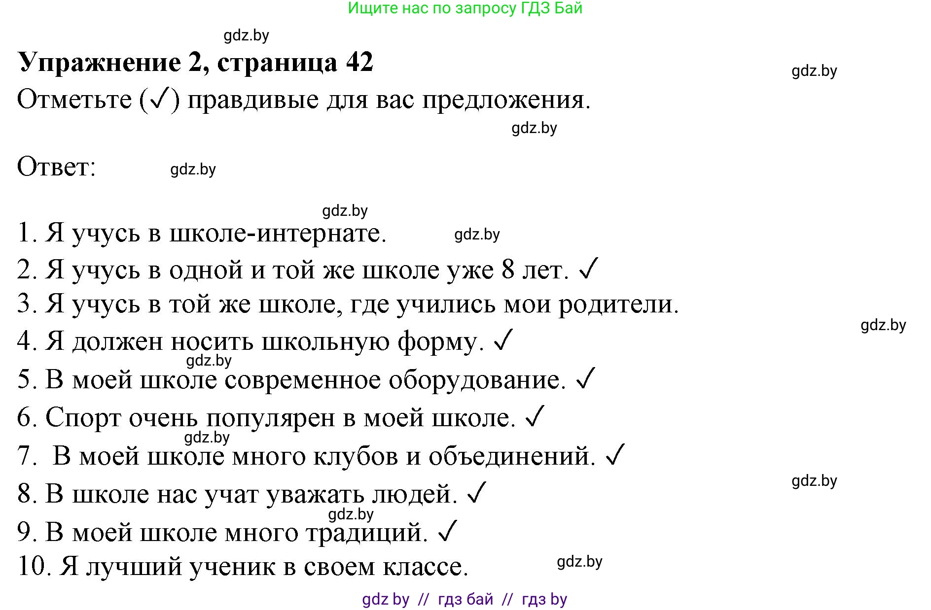 Английский язык (english), 8 класс рабочая тетрадь (activity book), авторы: Лапицкая Людмила Михайловна (Lapitskaya Ludmila), Демченко Наталья Валентиновна, Калишевич Алла Ивановна, Юхнель Наталья Валентиновна, Волков Андрей Валерьевич, Севрюкова Татьяна Юрьевна, издательство Аверсэв, Минск, 2021, салатового цвета, Часть ( Part) 1, страница 42, номер 2, Решение 1